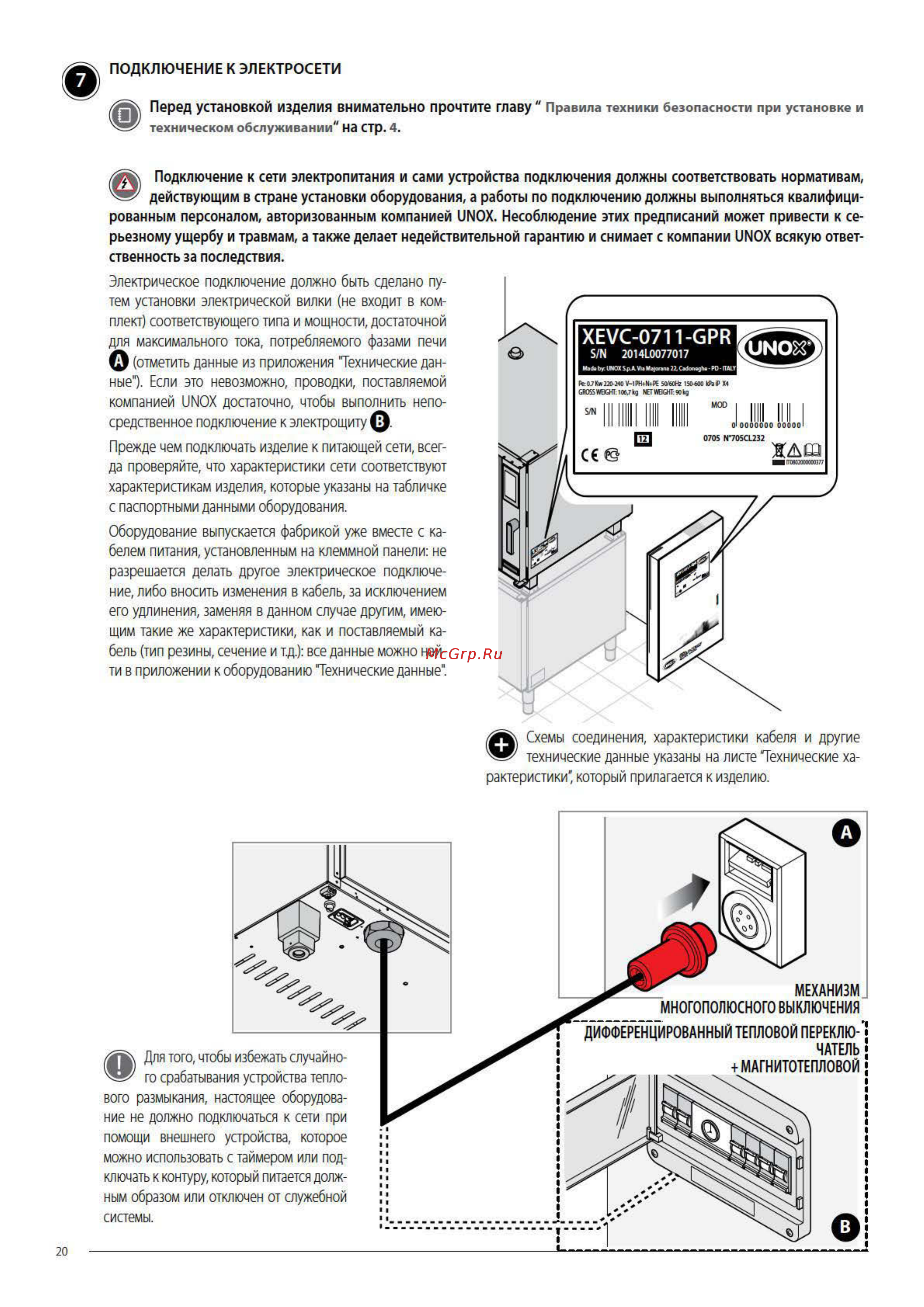 UNOX XEVC-0621-GPR [20/36] Дифференцированный тепловой перекл