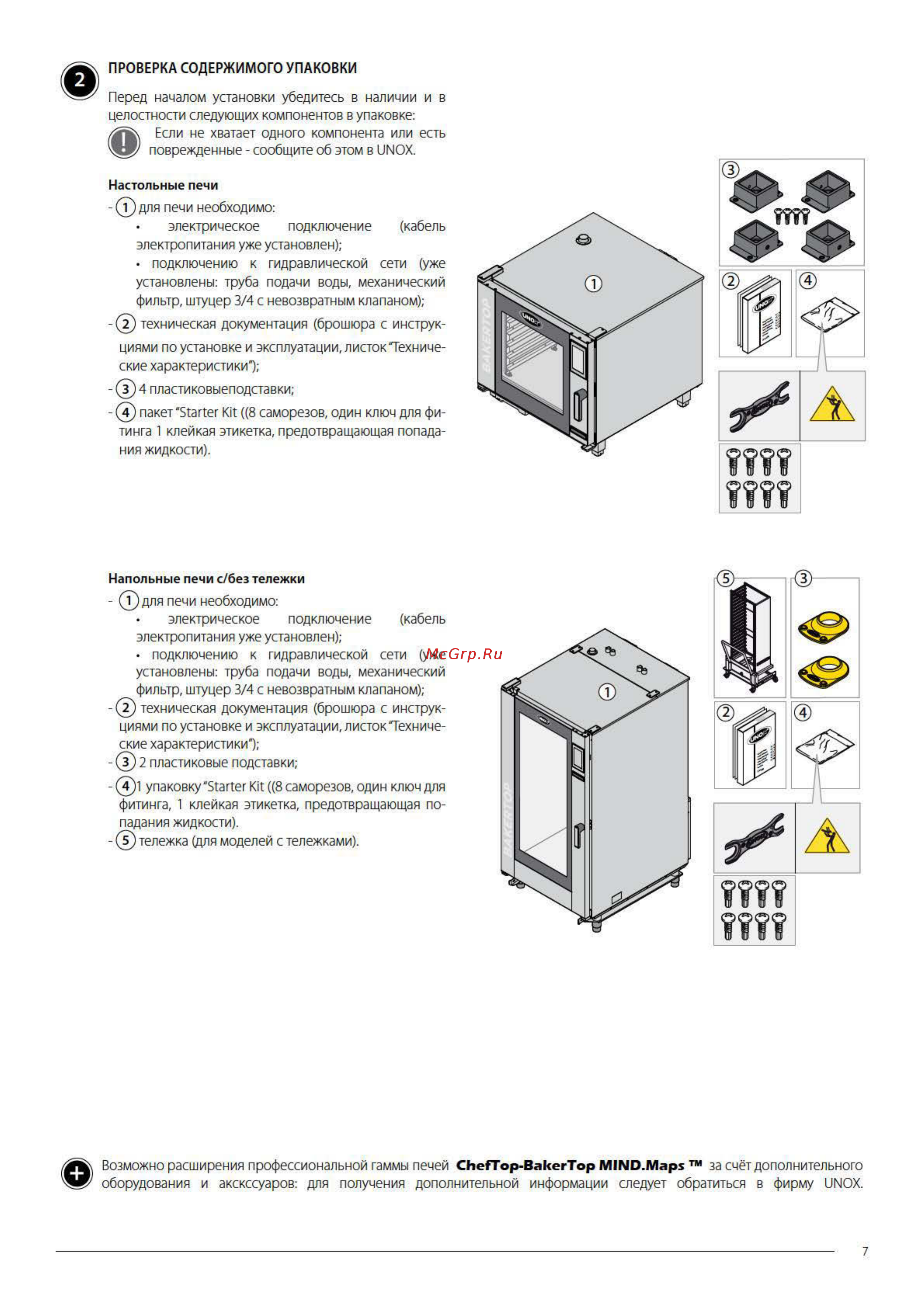 UNOX XEVC-0621-GPR Инструкция по установке онлайн [7/36] 280223