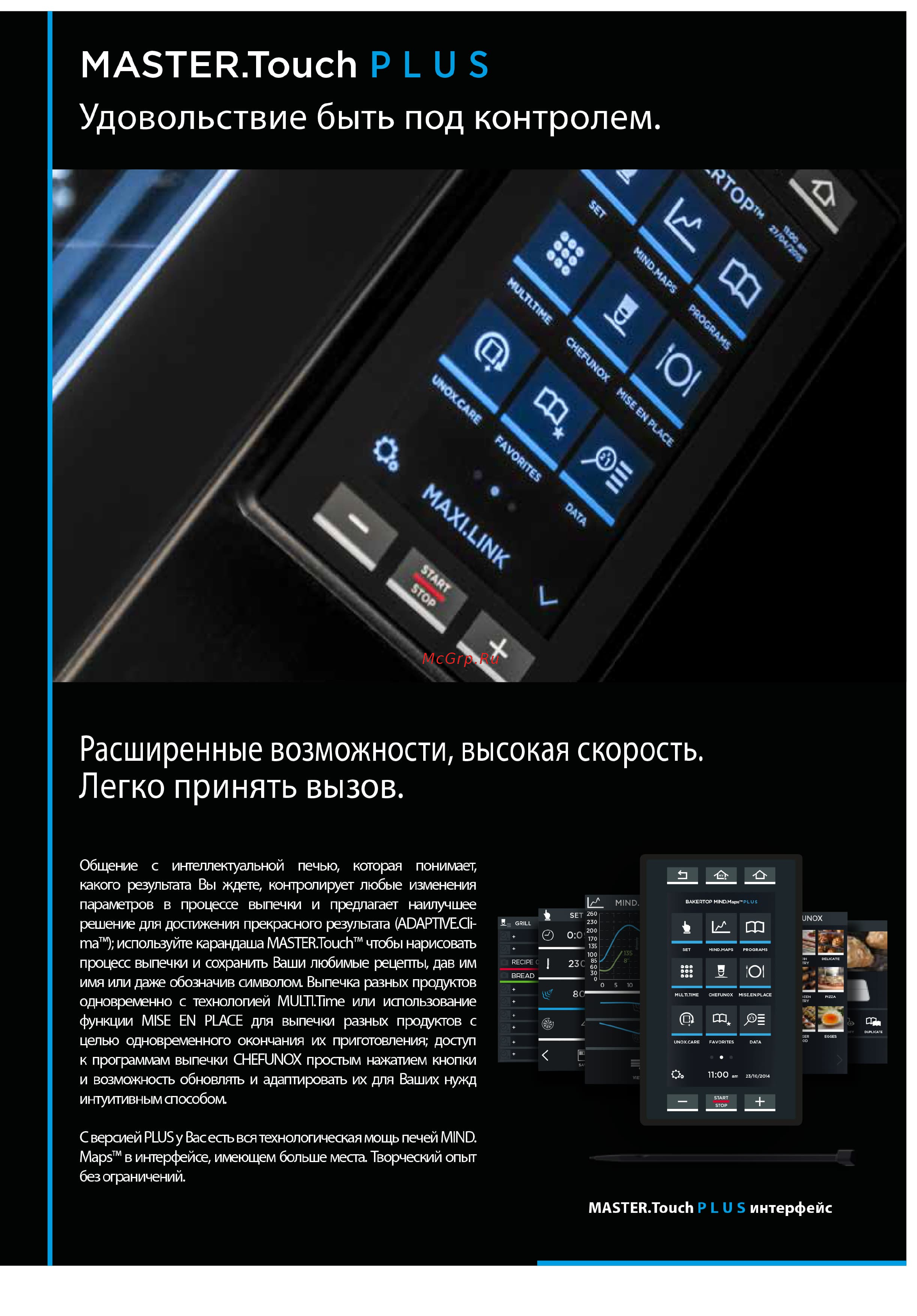 UNOX XEBC-04EU-EPR [11/16] Master touch plus интерфейс