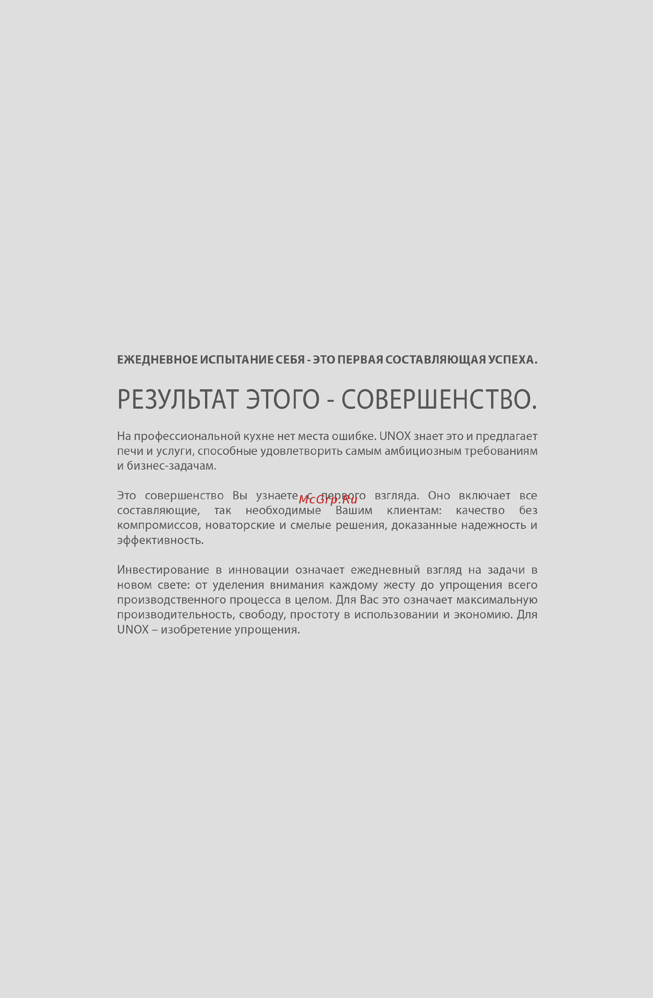UNOX XEBC-10EU-E1R [2/16] Ежедневное испытание себя это первая составляющая успеха
