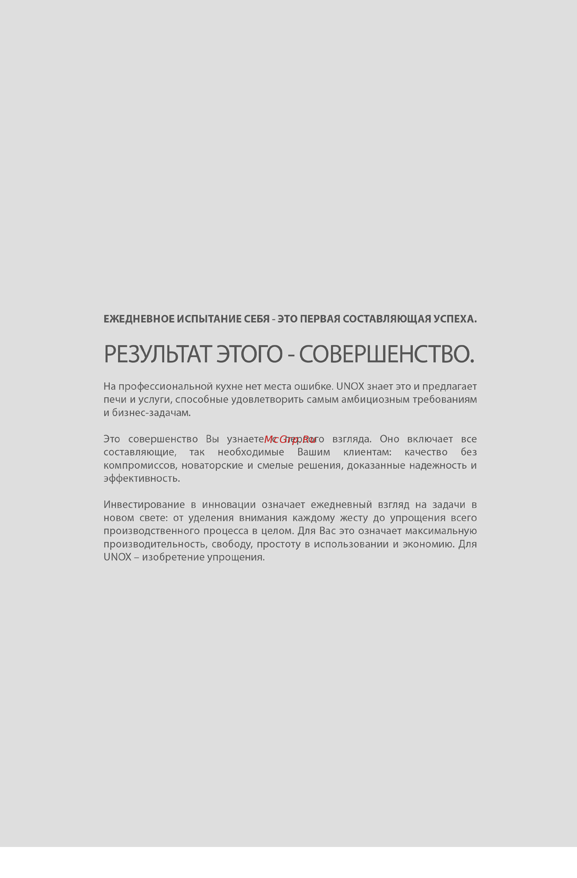 UNOX XEVC-2021-EPR [2/16] Ежедневное испытание себя это первая составляющая успеха