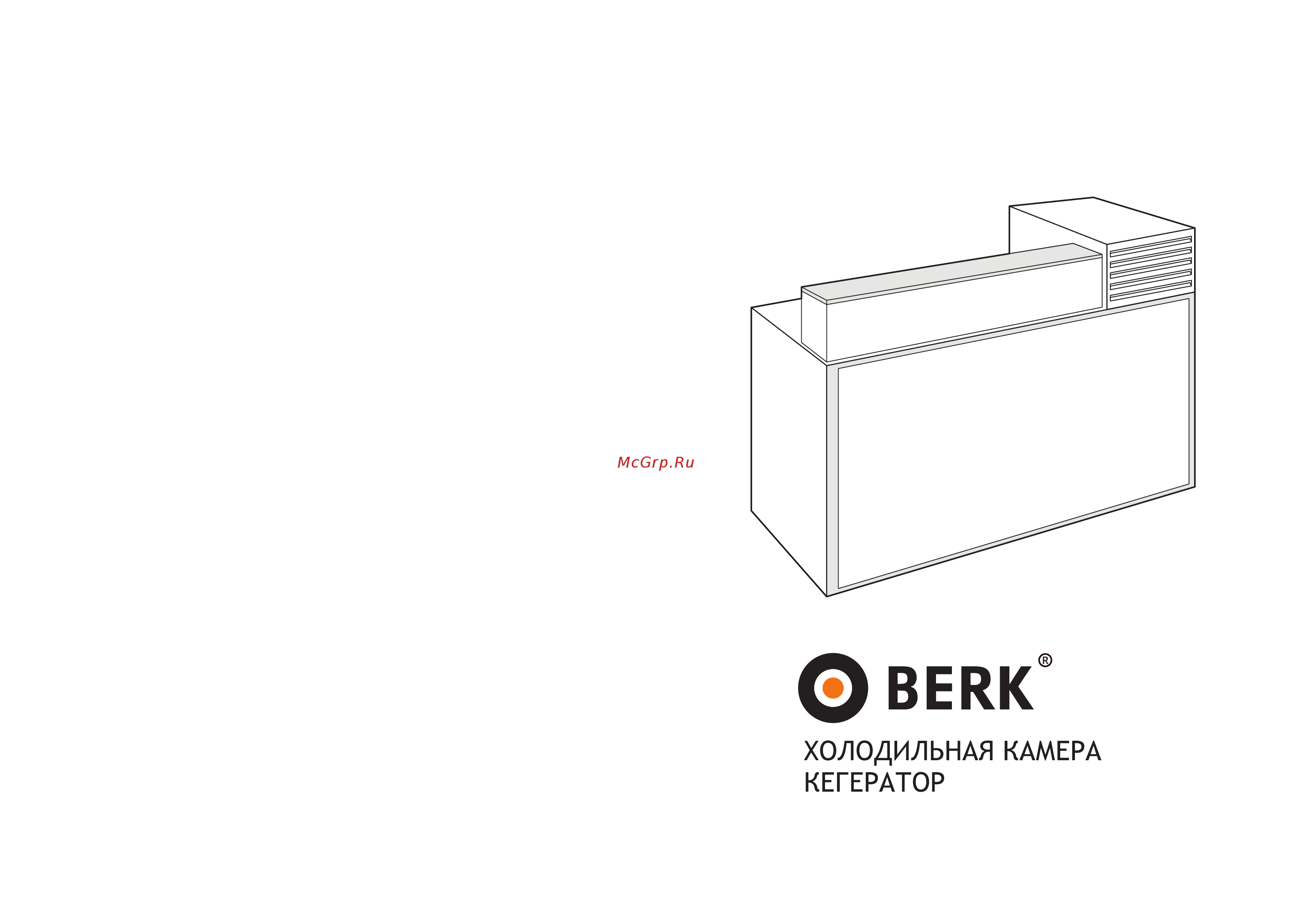 Berk 4 Инструкция по эксплуатации онлайн