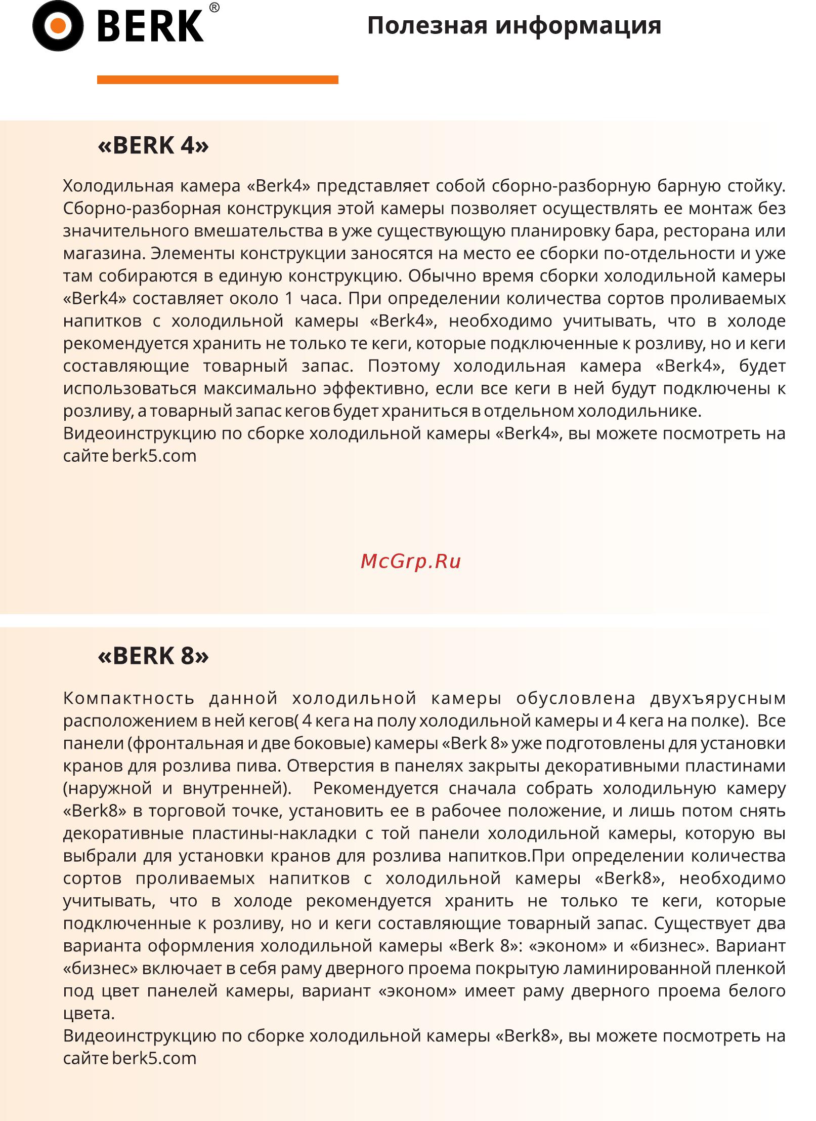 Berk 20 Бизнес 4 двери с ламинированными рамами цвета венге [6/8] Page 6