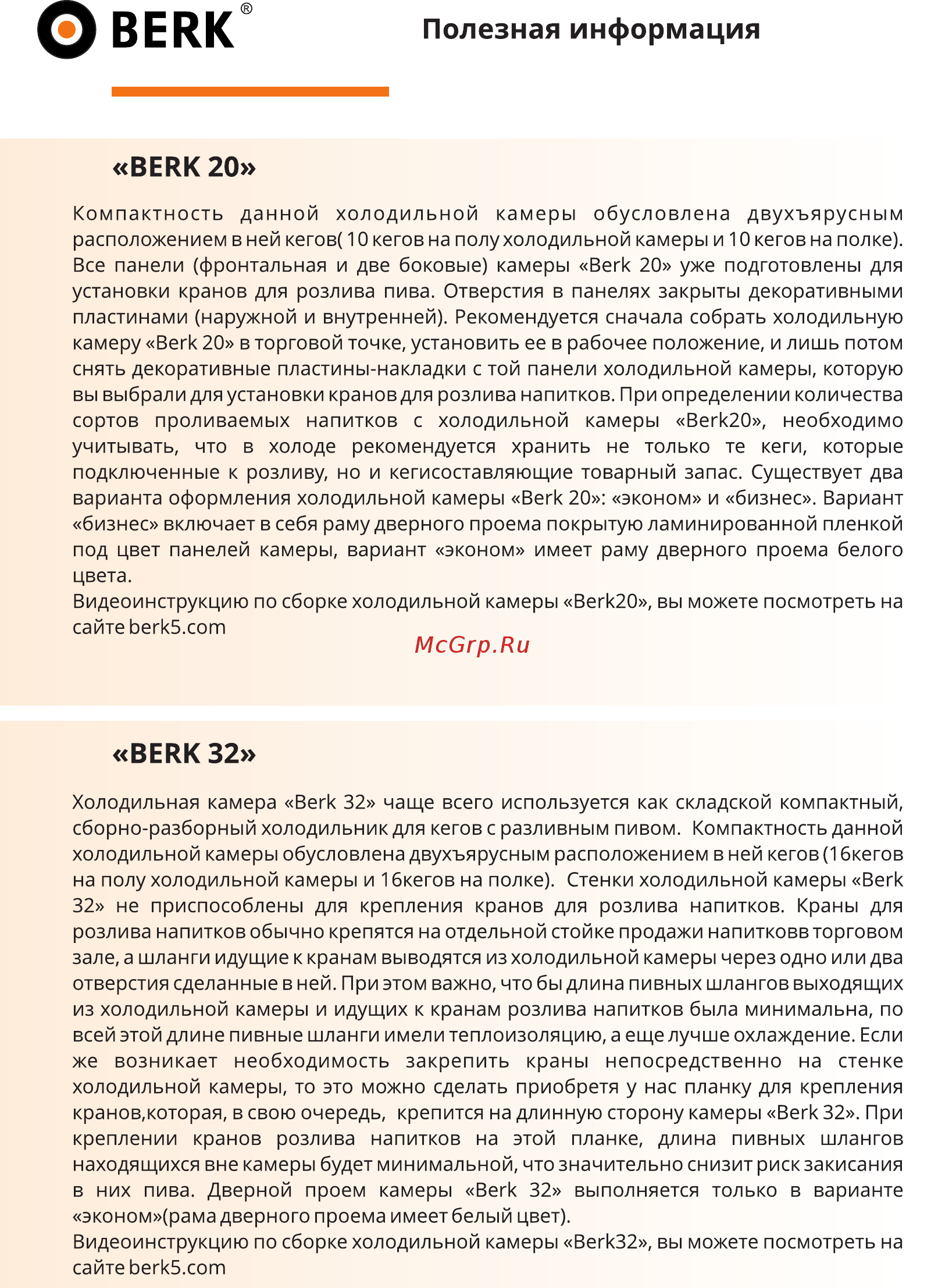Berk 20 Бизнес 4 двери с ламинированными рамами цвета венге [7/8] Page 7