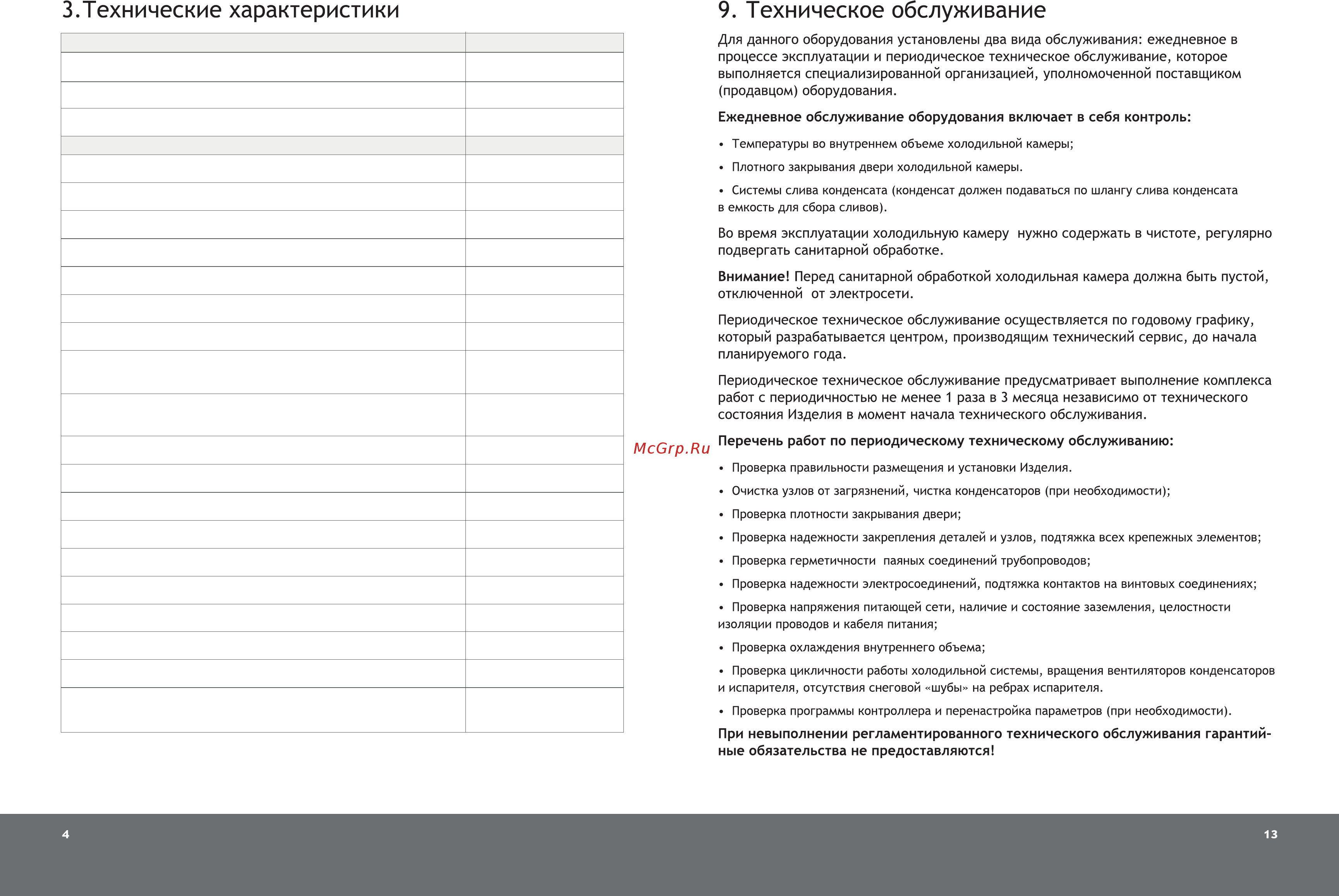 Berk 8 Эконом складской вариант 1 дверь с белой рамой Инструкция по эксплуатации онлайн [4/8] 280629