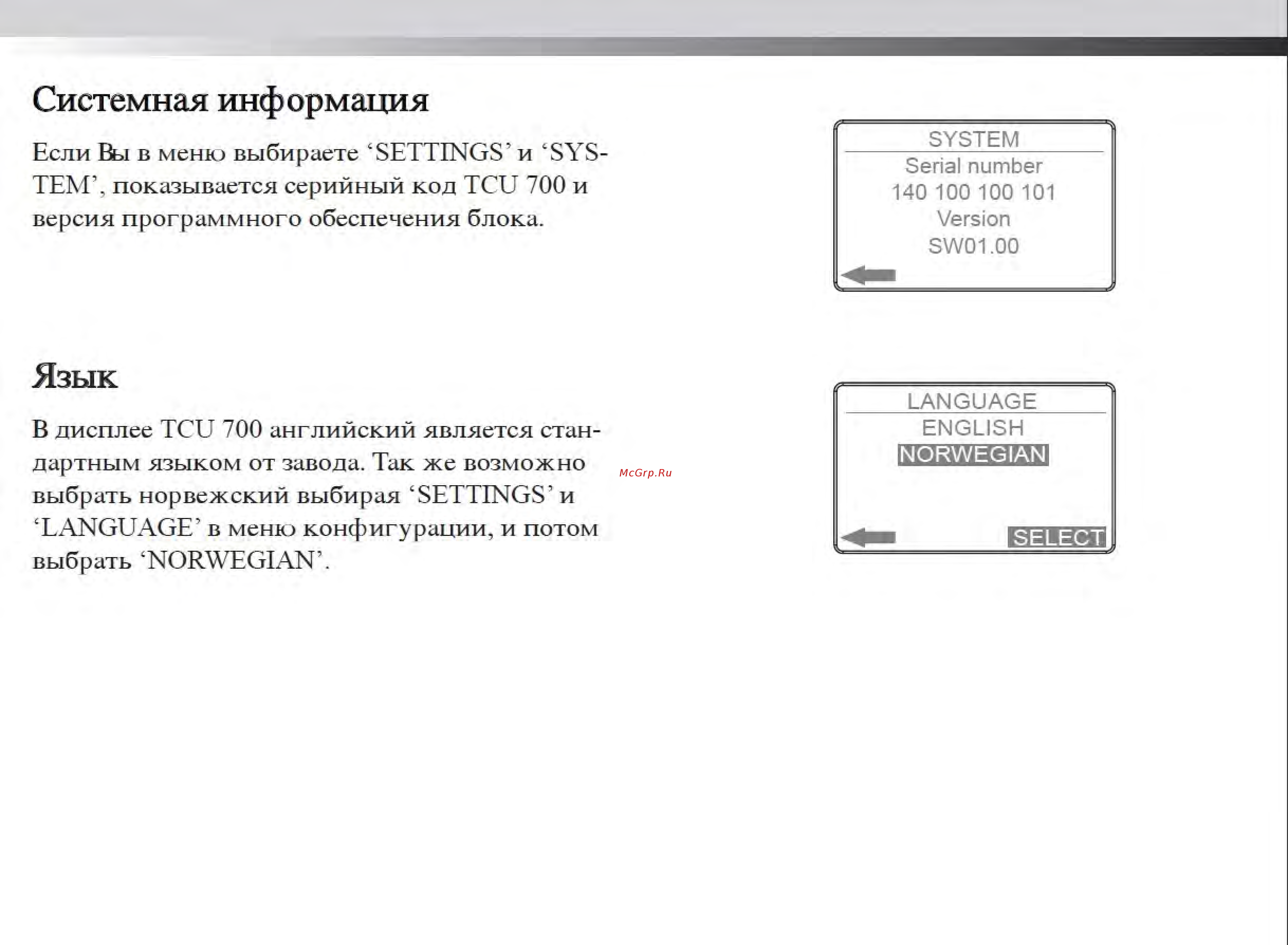 Nobo TCU 700 [11/11] Системная инф ормация