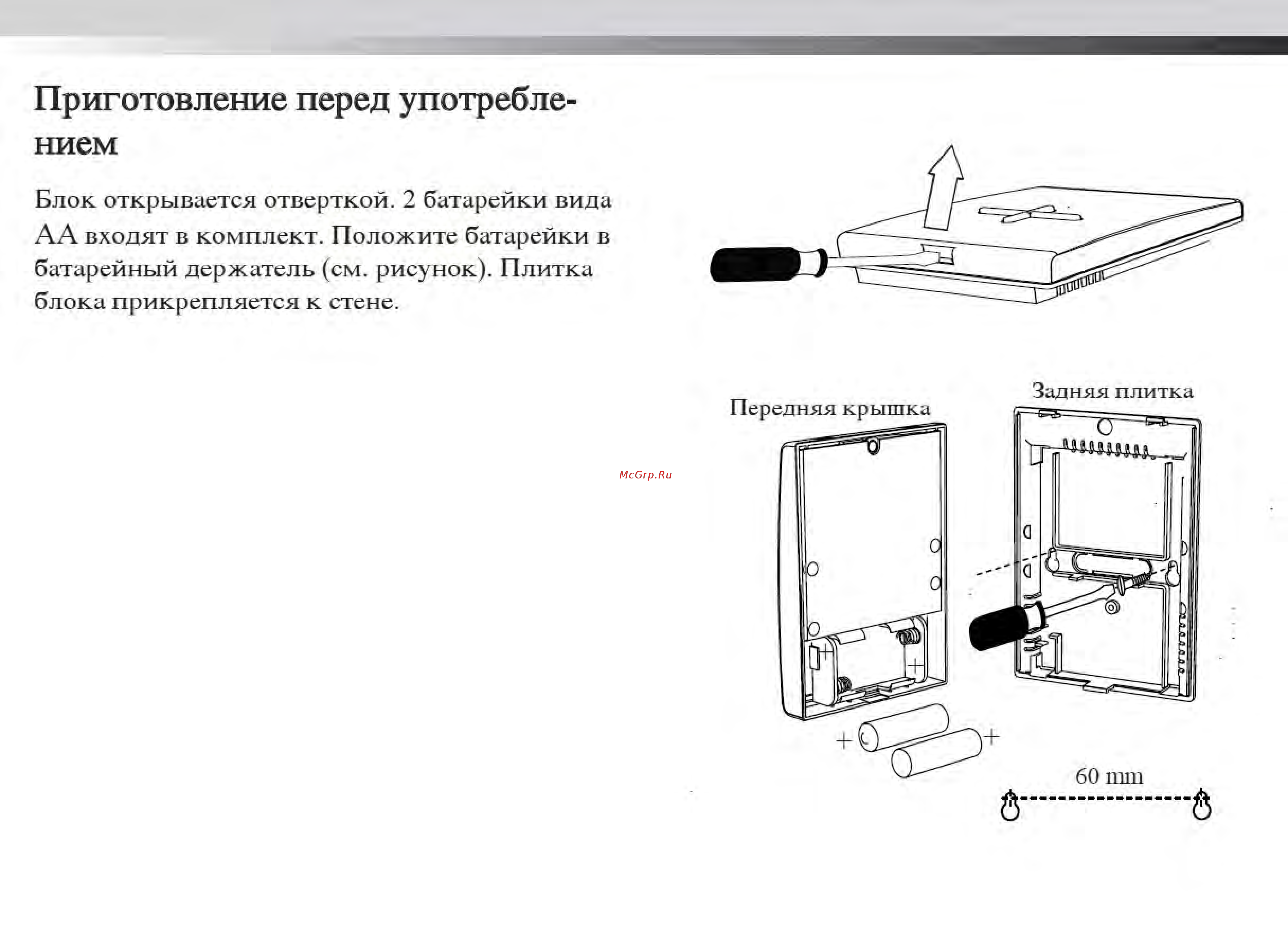 Nobo TCU 700 [3/11] Приготовление перед употребле нием