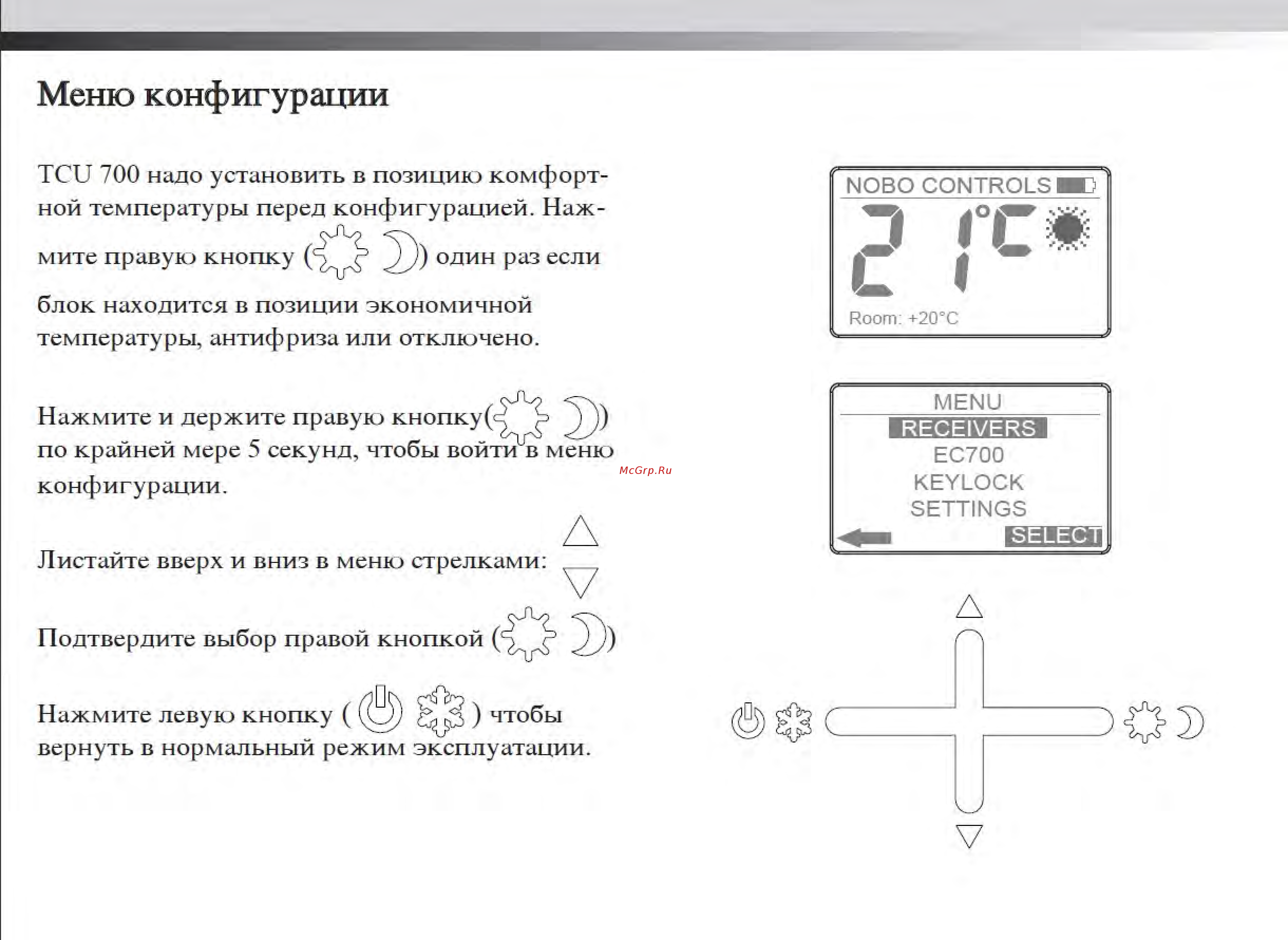 Nobo TCU 700 [6/11] Меню конфигурации