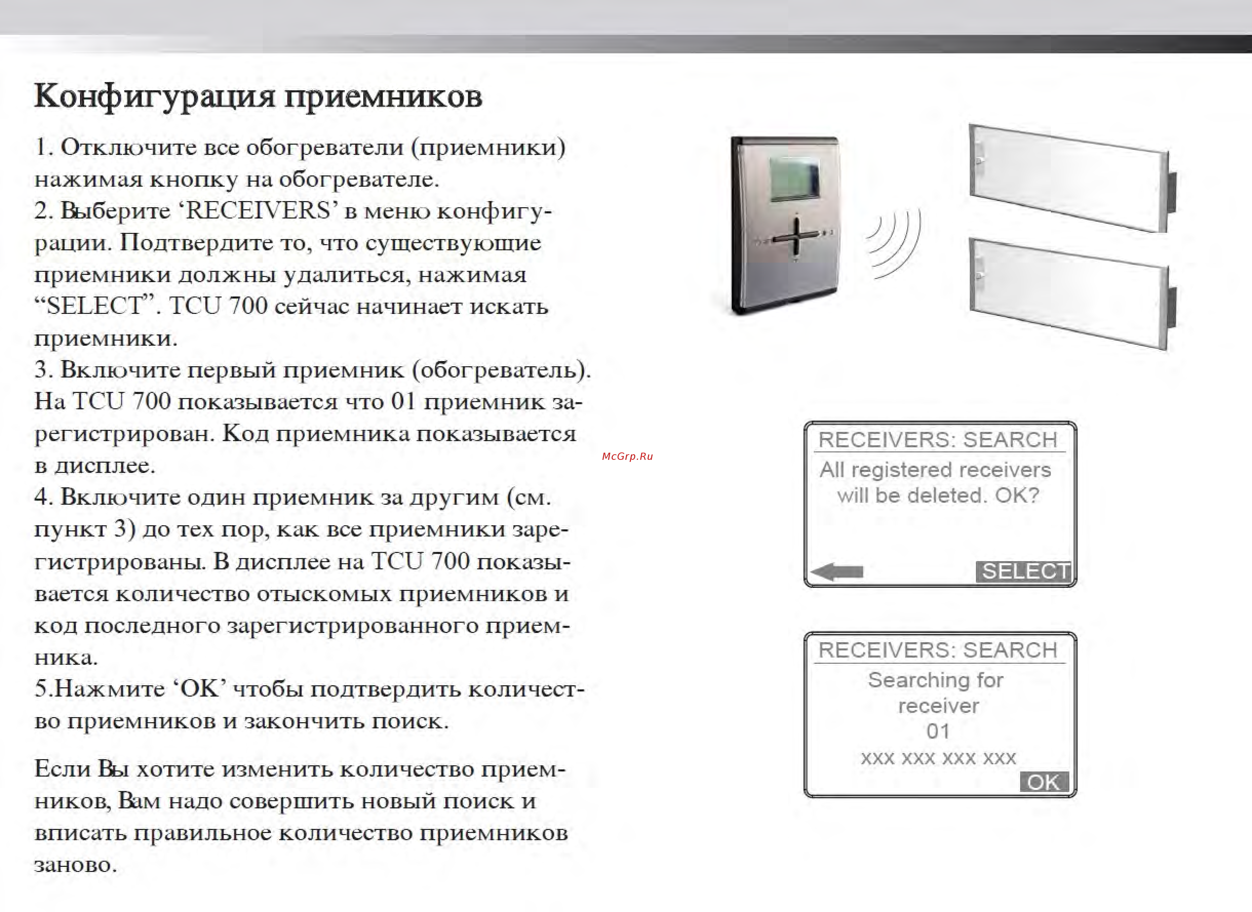 Nobo TCU 700 [7/11] Конфигурация приемников