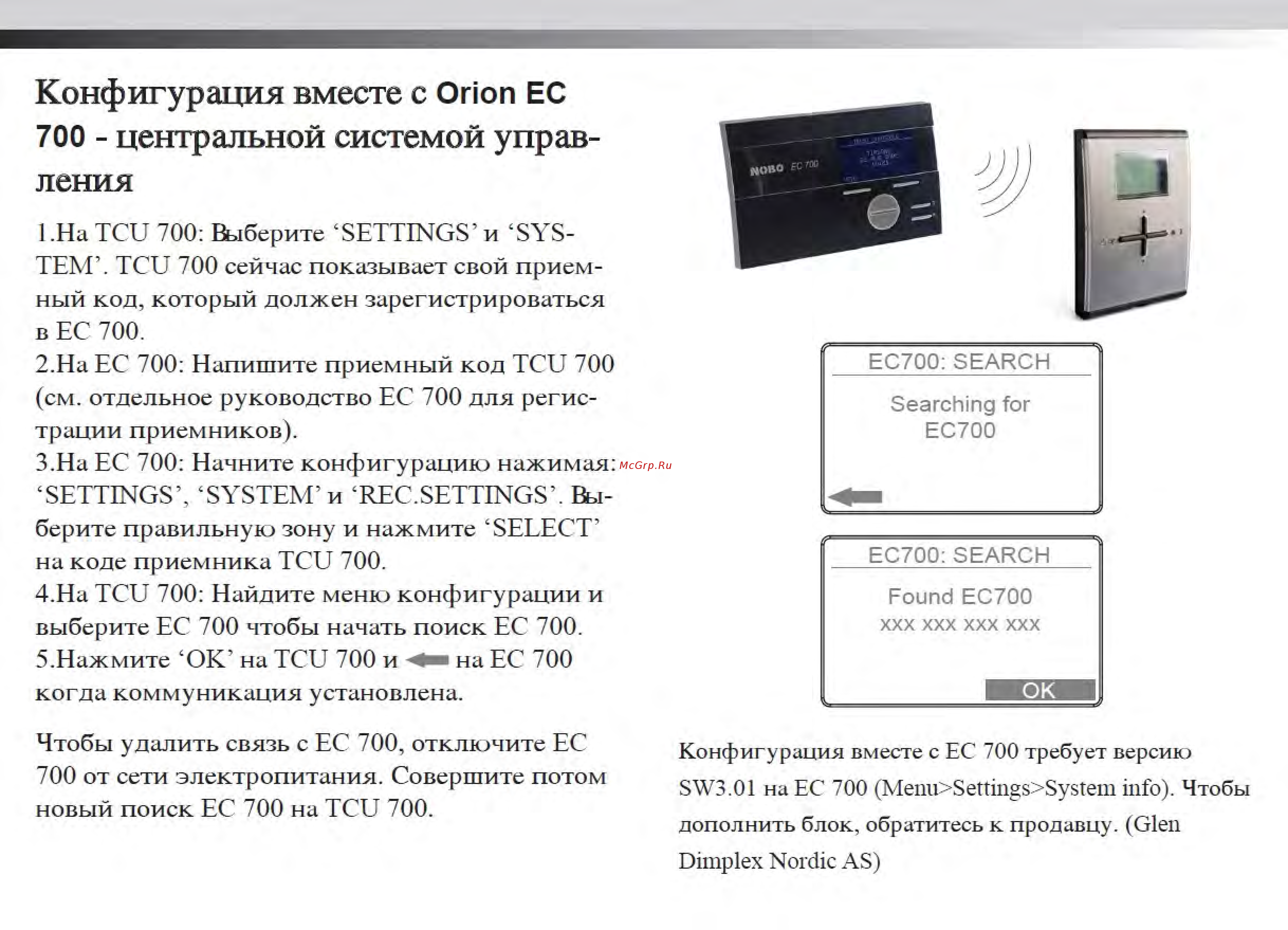 Nobo TCU 700 [8/11] Конфигурация вместе с orion ес 700 центральной системой управ ления