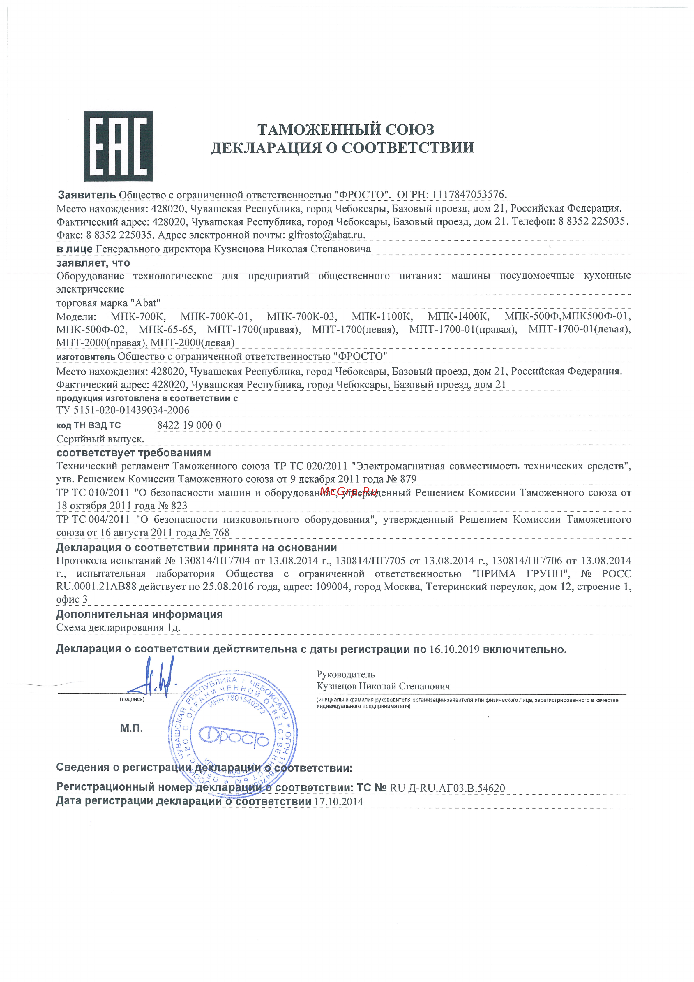 Abat МПК 65-65 с комплектом держателей Сертификат онлайн