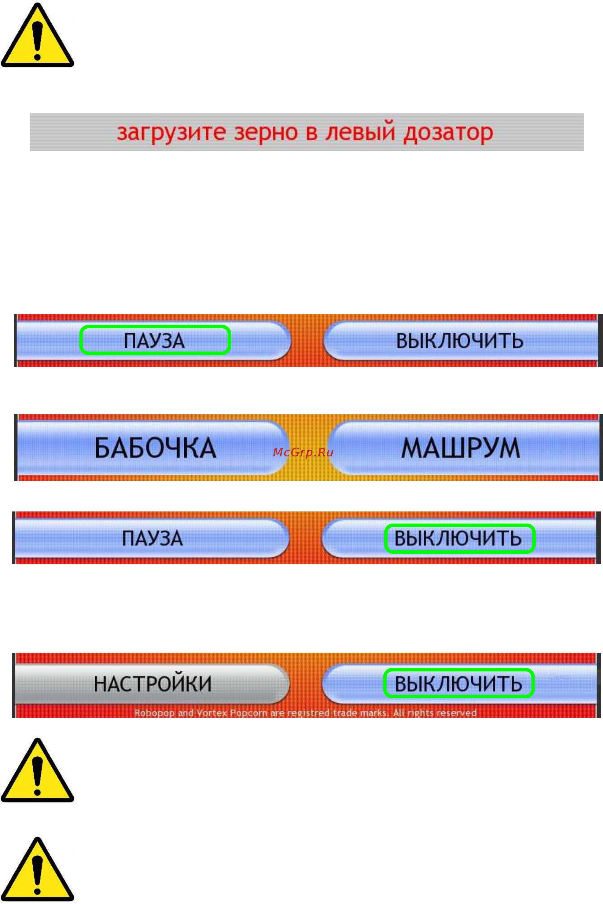 ТТМ Robopop Mark IV Быстрый старт онлайн [2/3] 277899