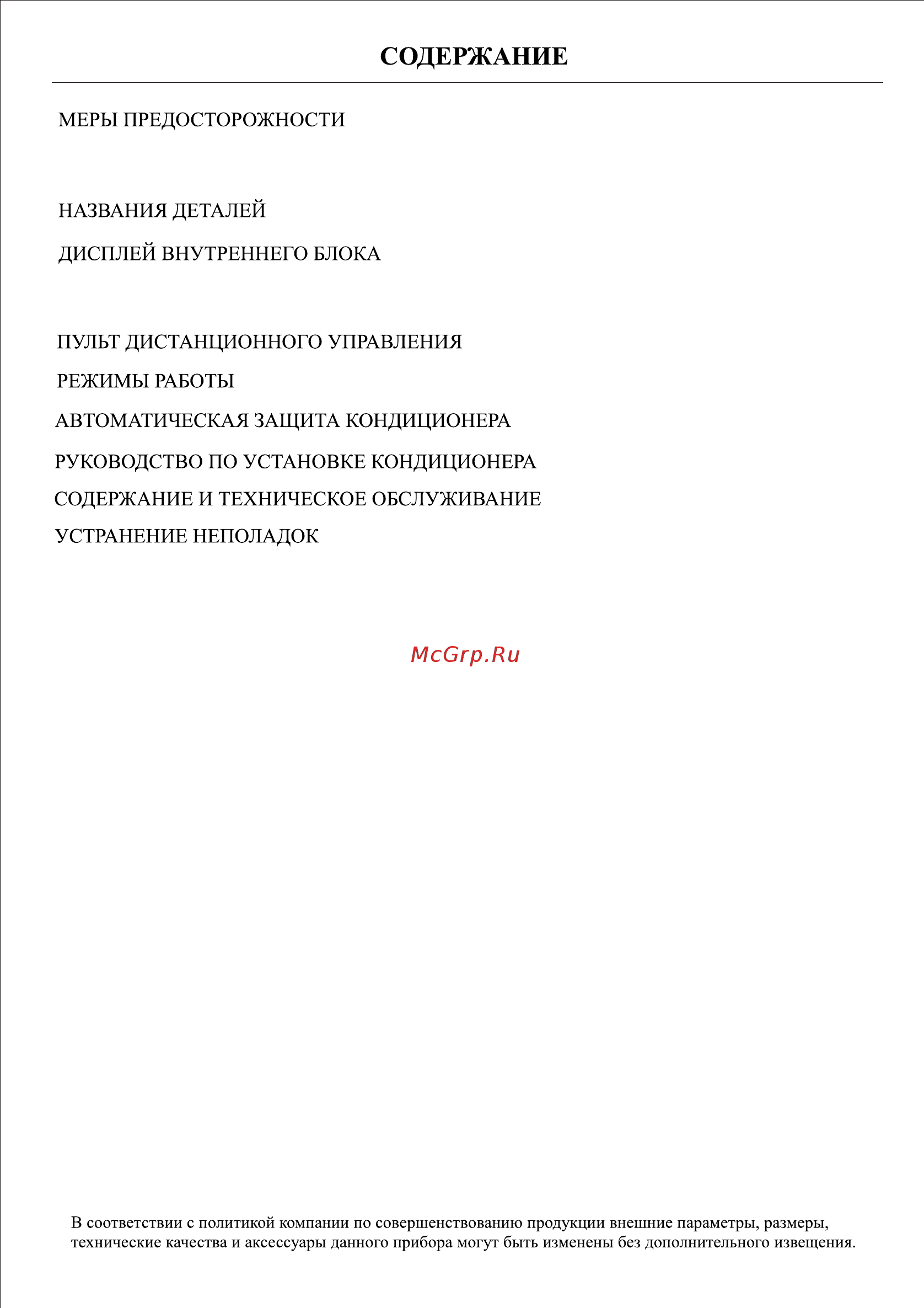 IGC RAS/RAC-07NHG [2/28] Содержание