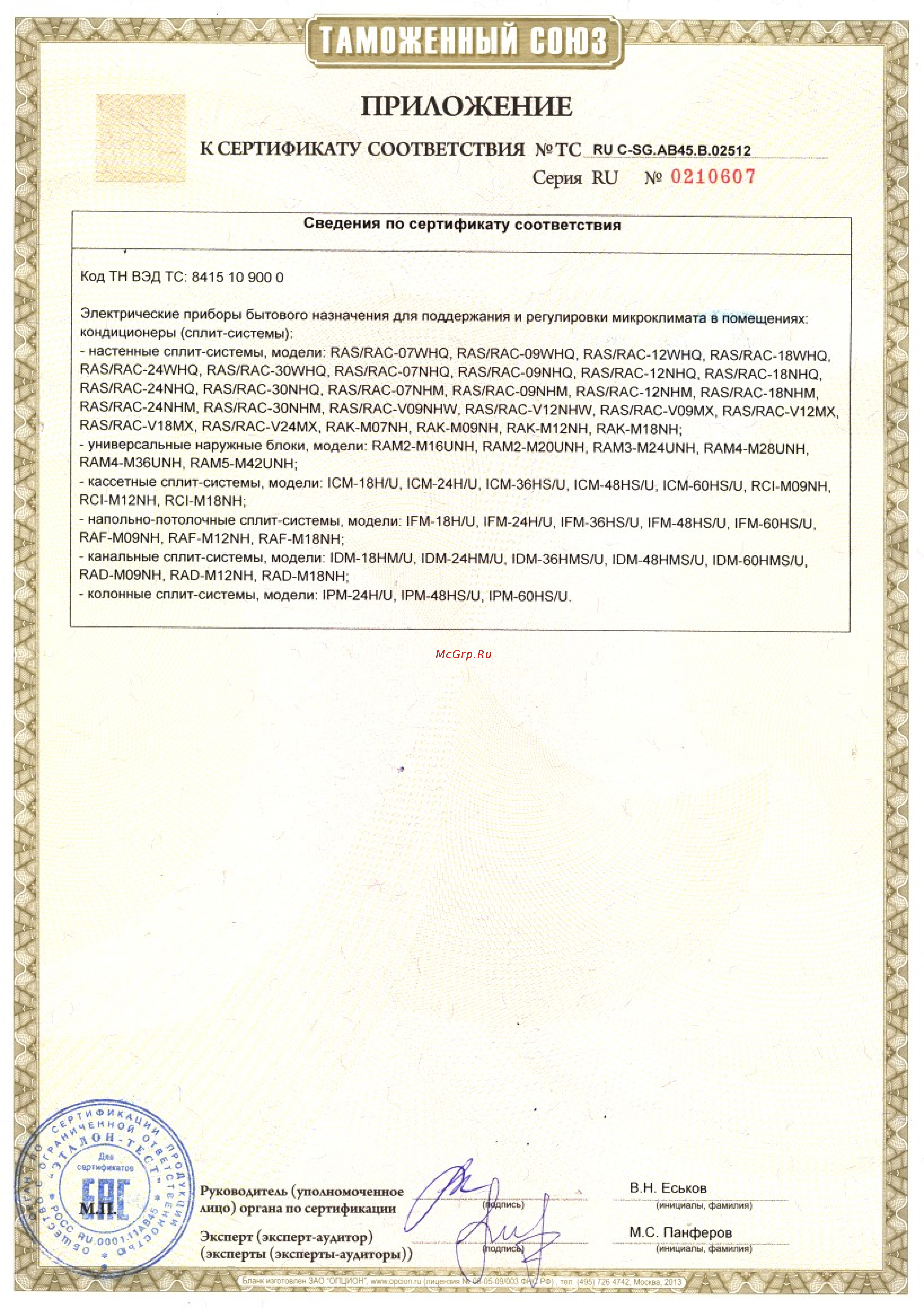 IGC IFM-12H/U [2/2] Приложение