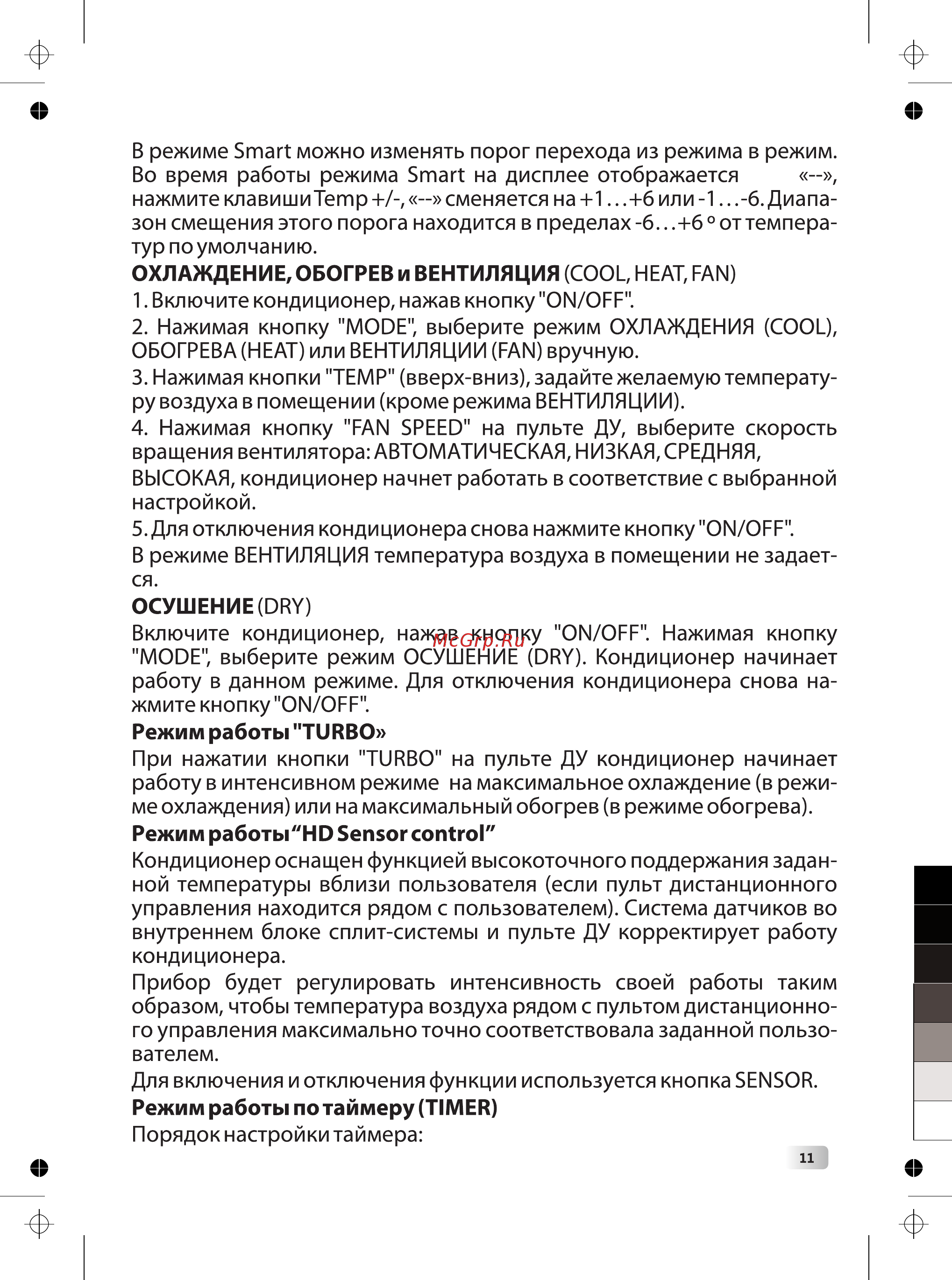 IGC RAS/RAC-V24NHS Инструкция по эксплуатации онлайн [11/20] 278084