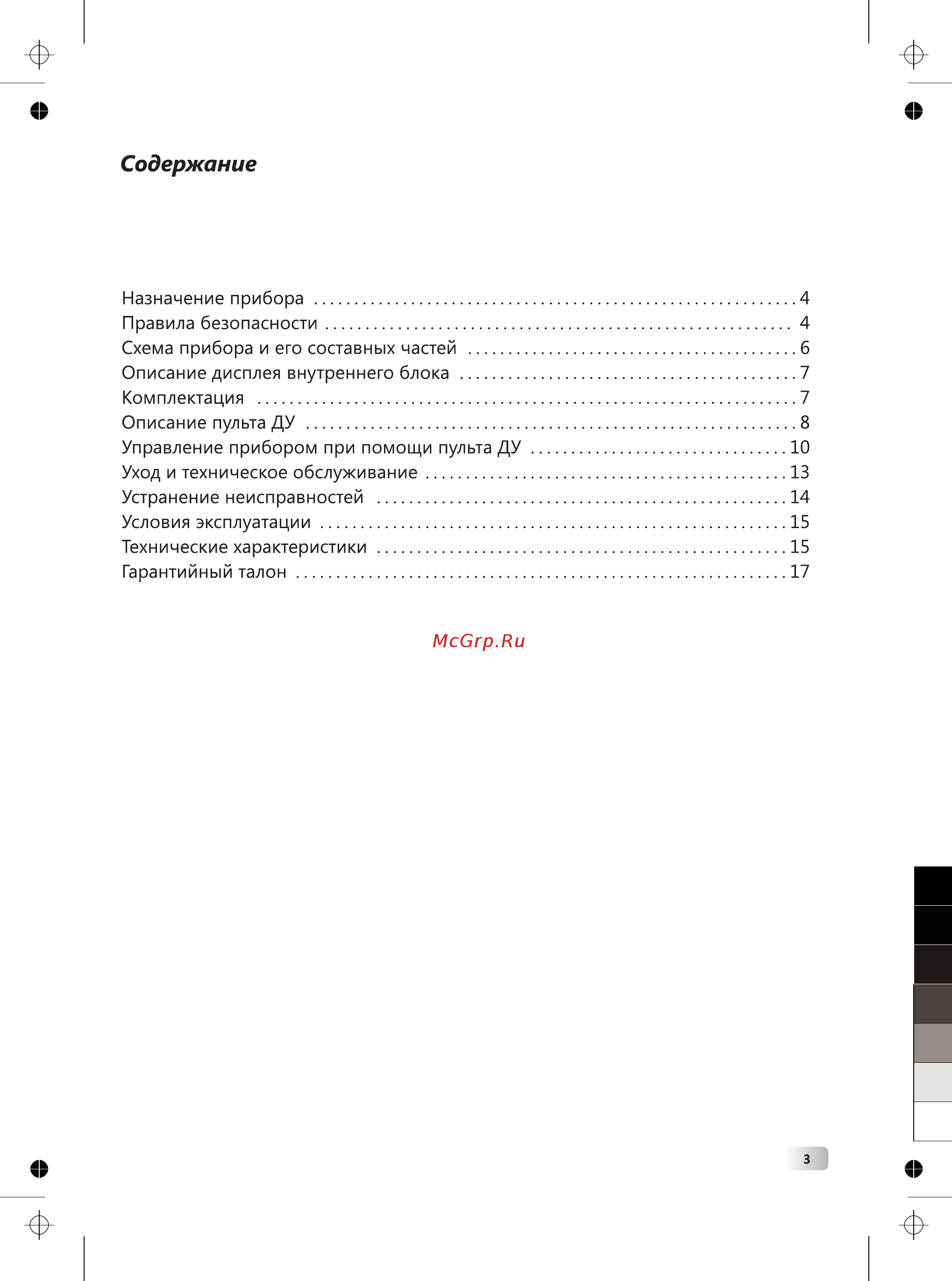 IGC RAS/RAC-V24NHS Инструкция по эксплуатации онлайн [3/20] 278084