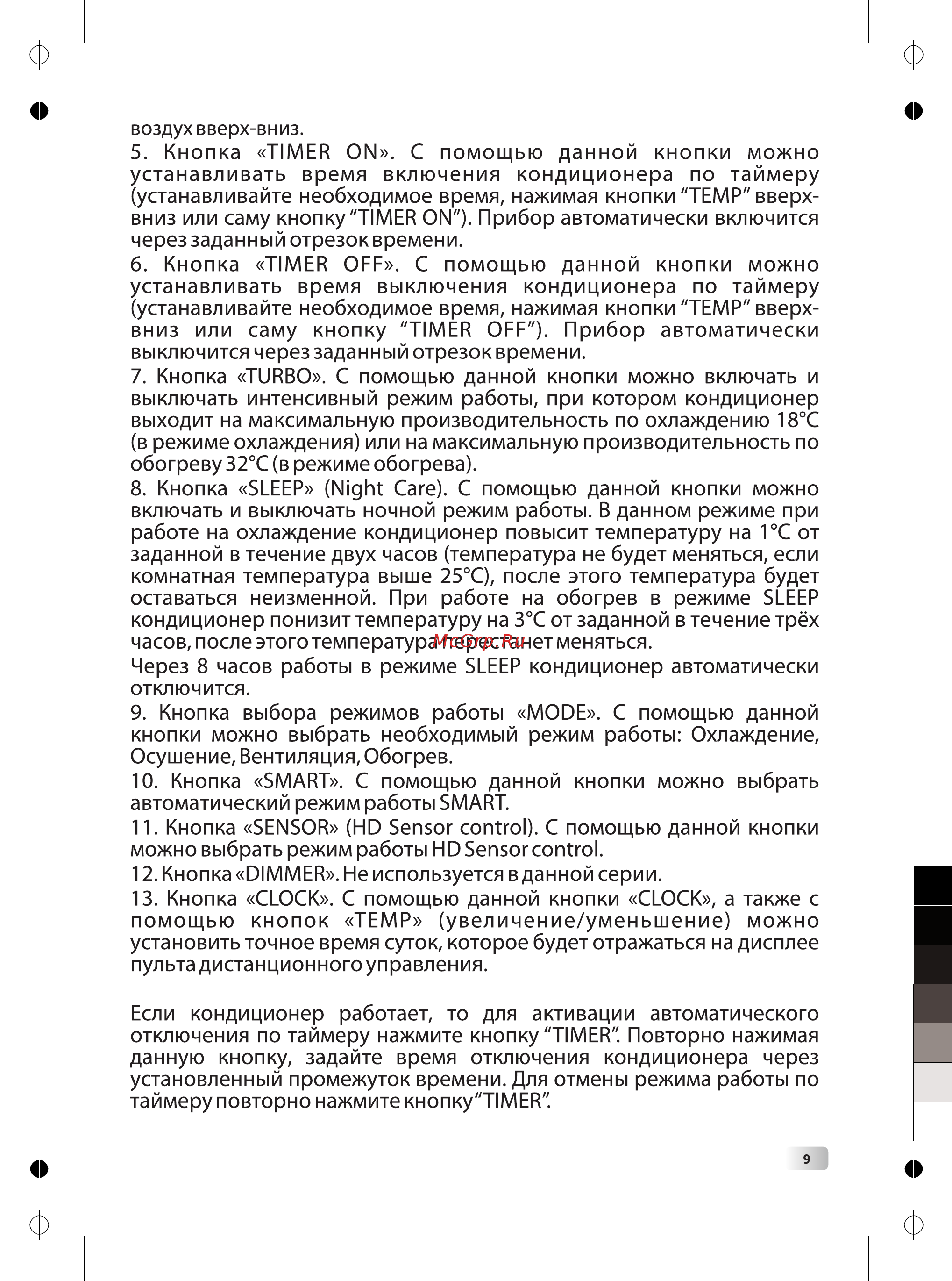 IGC RAS/RAC-V24NHS Инструкция по эксплуатации онлайн [9/20] 278084