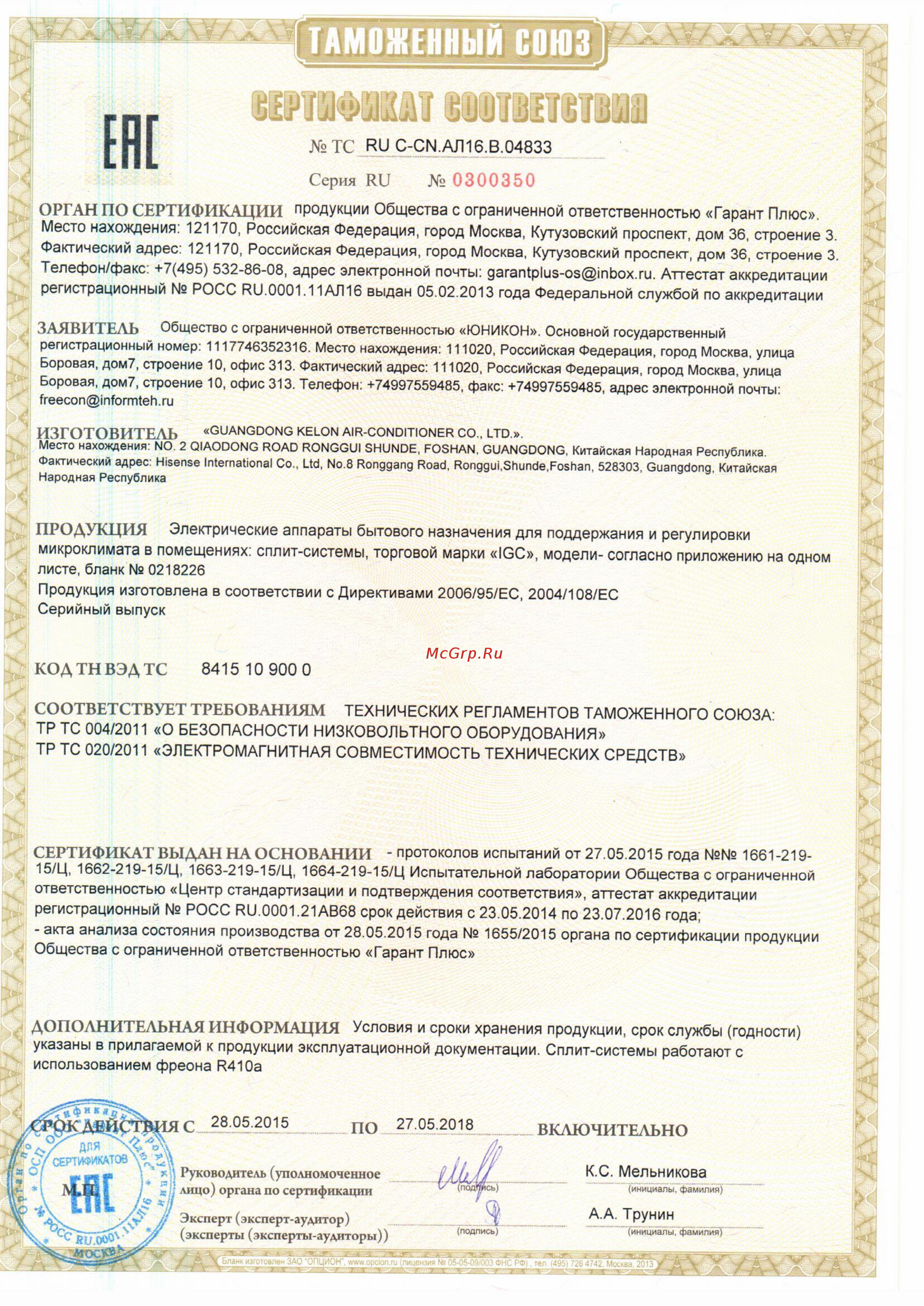 IGC RAD-18NH Сертификат онлайн