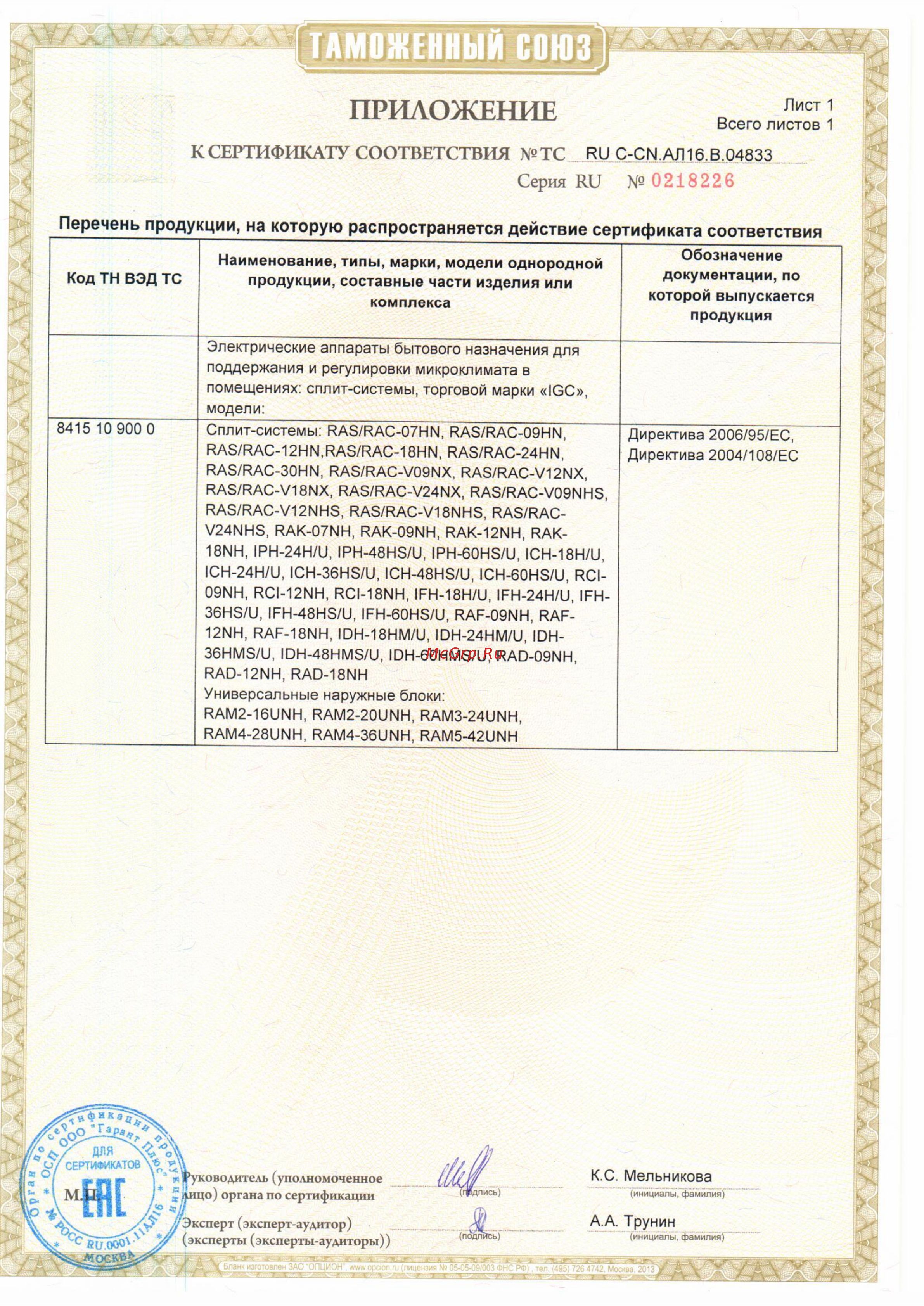 IGC RAD-18NH [2/2] Таможенный сою