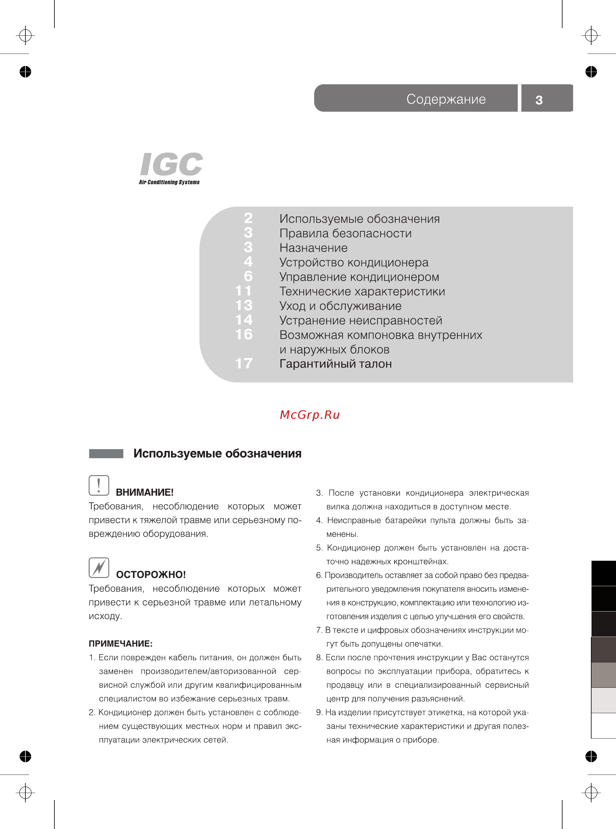IGC RAM3-24UNH Инструкция по эксплуатации онлайн [3/20] 278080