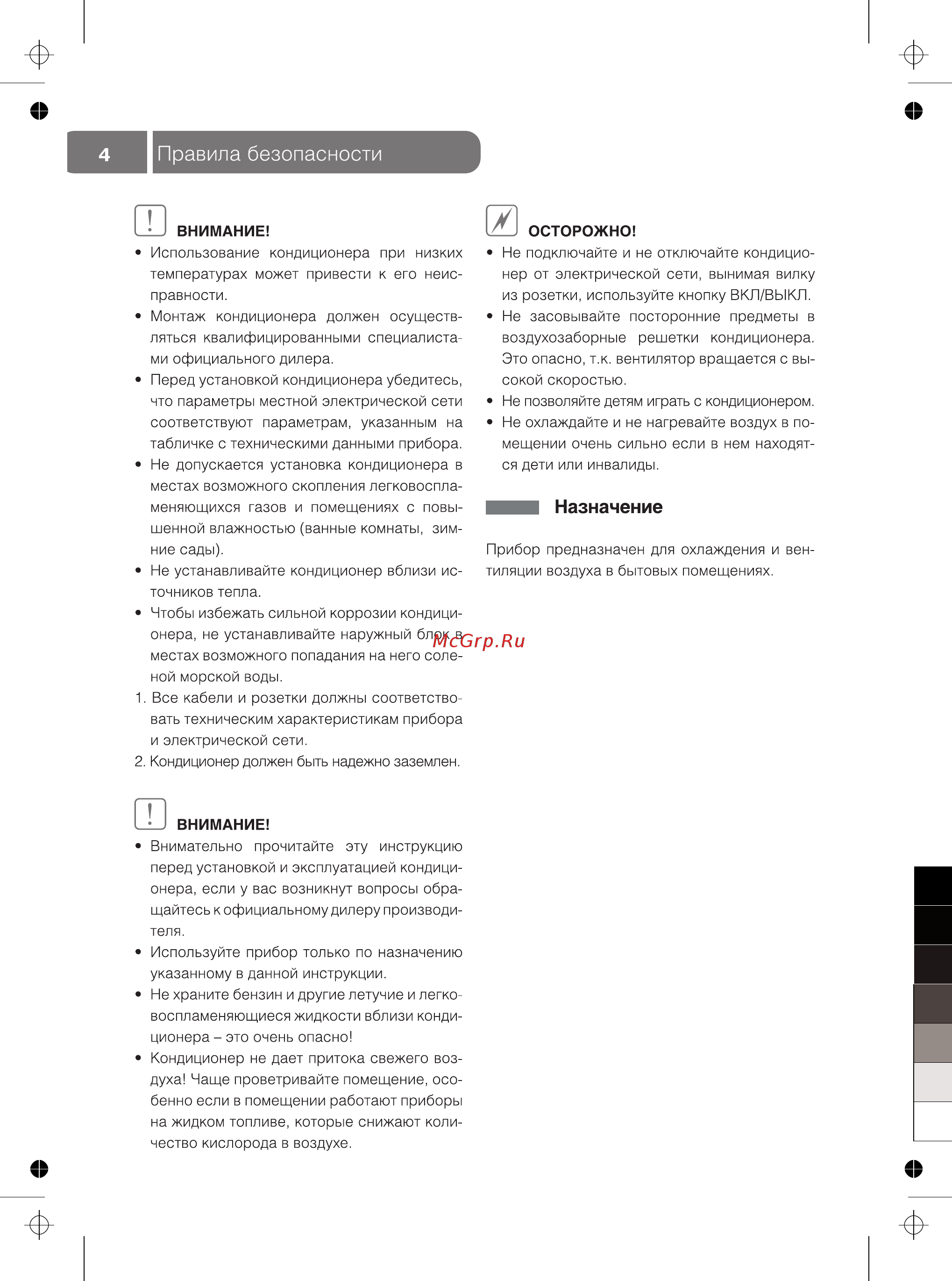 IGC RAM3-M21UNH Инструкция по эксплуатации онлайн [4/20] 282083