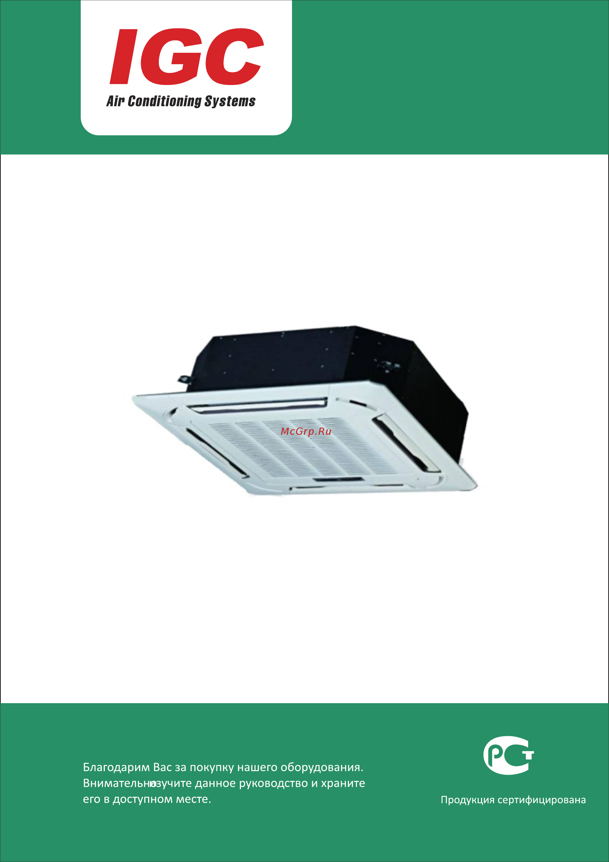 IGC ICM-36HS/U Инструкция по установке онлайн