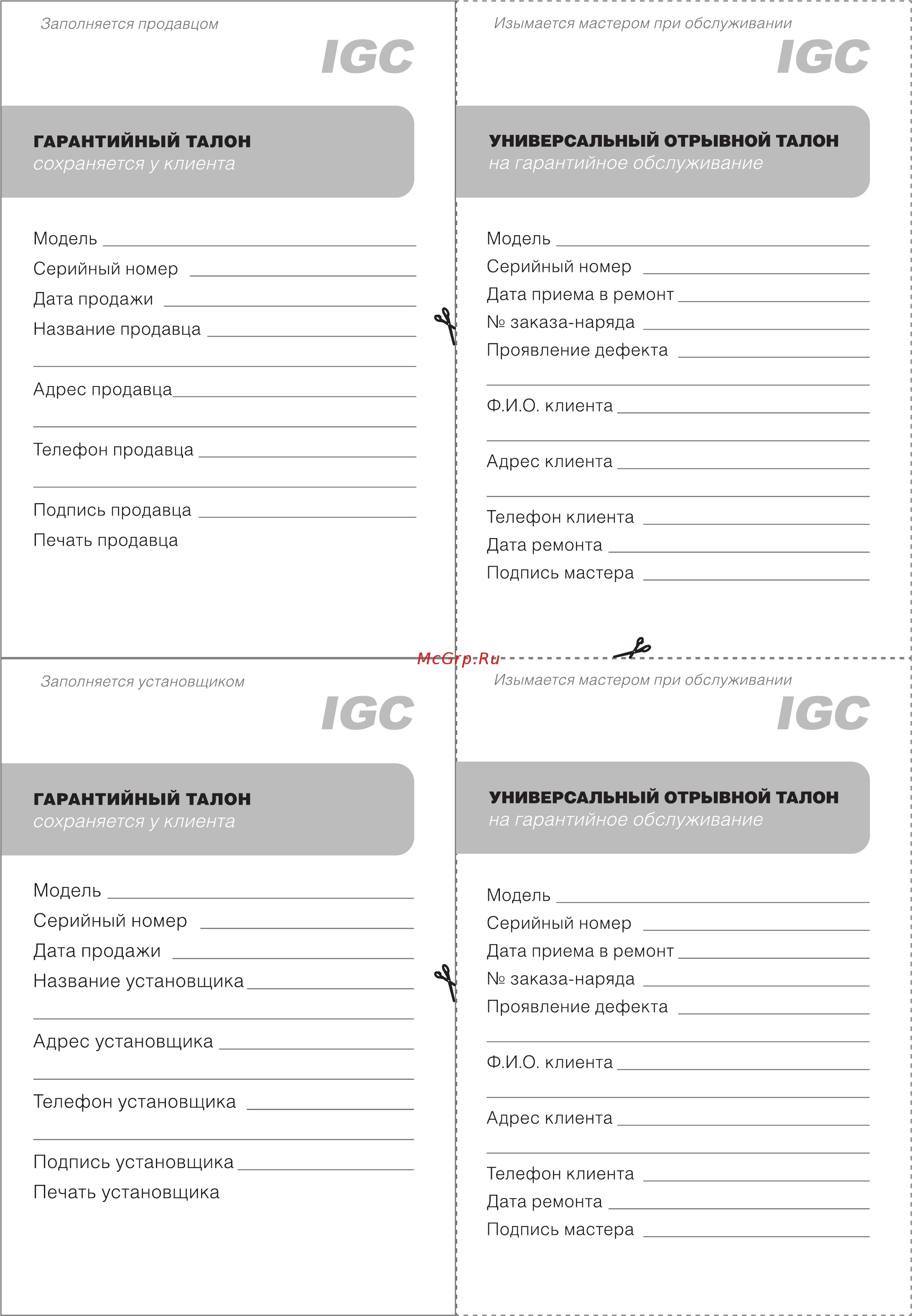 IGC IFM-12H/U Инструкция по эксплуатации онлайн [11/12] 280214