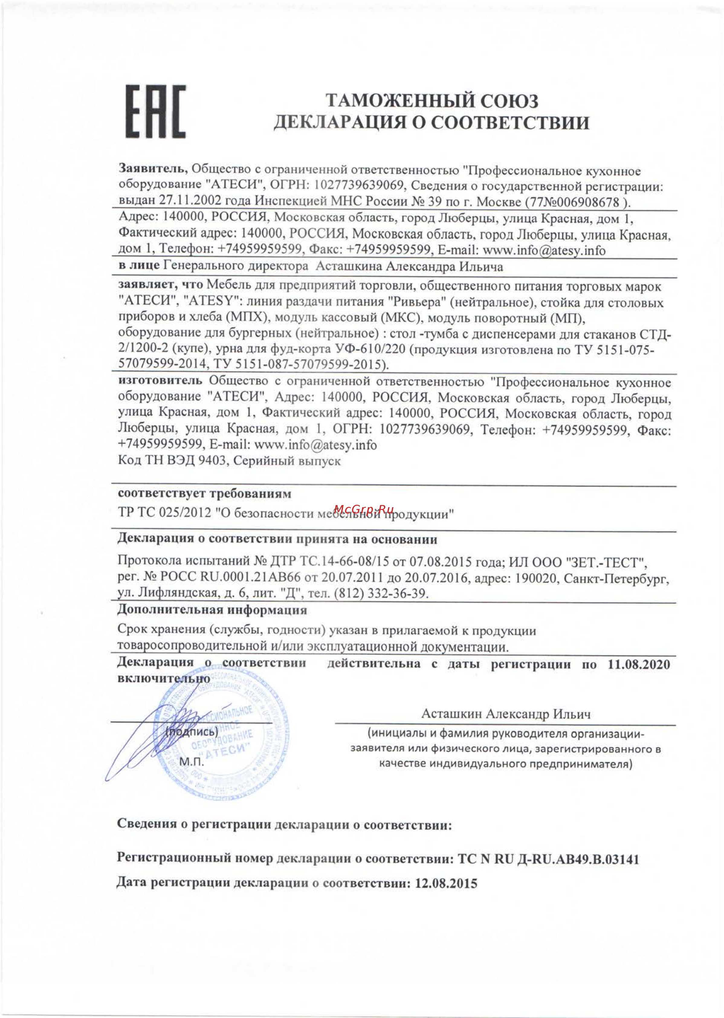 ATESY Ривьера с подлокотником левый / правый 1200 мм Сертификат онлайн