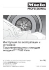 Miele PT 7186 Vario OB Инструкция по эксплуатации