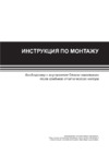 Carrier 42SMH0481001931 / 38HN0481193A Инструкция по установке