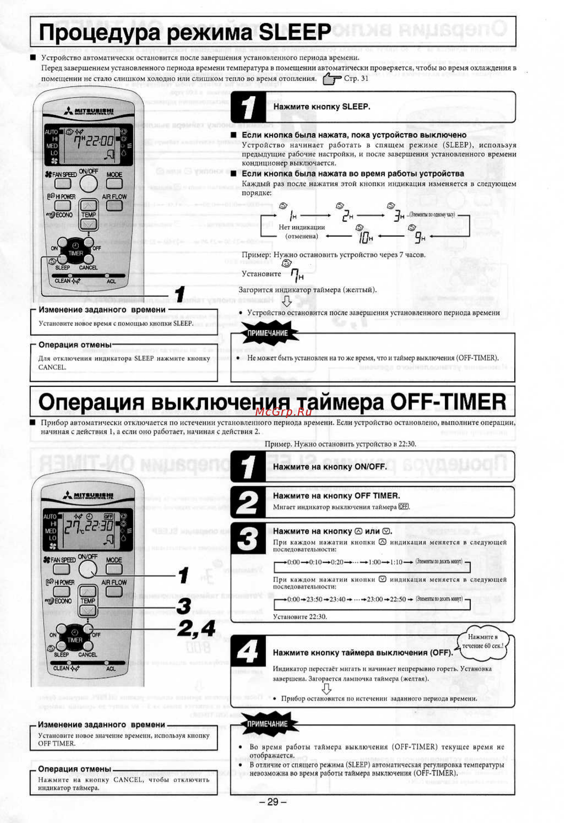 Mitsubishi Heavy Industries SRK28HG-S / SRC28HG-S [10/22] Операция выключения таймера off timer