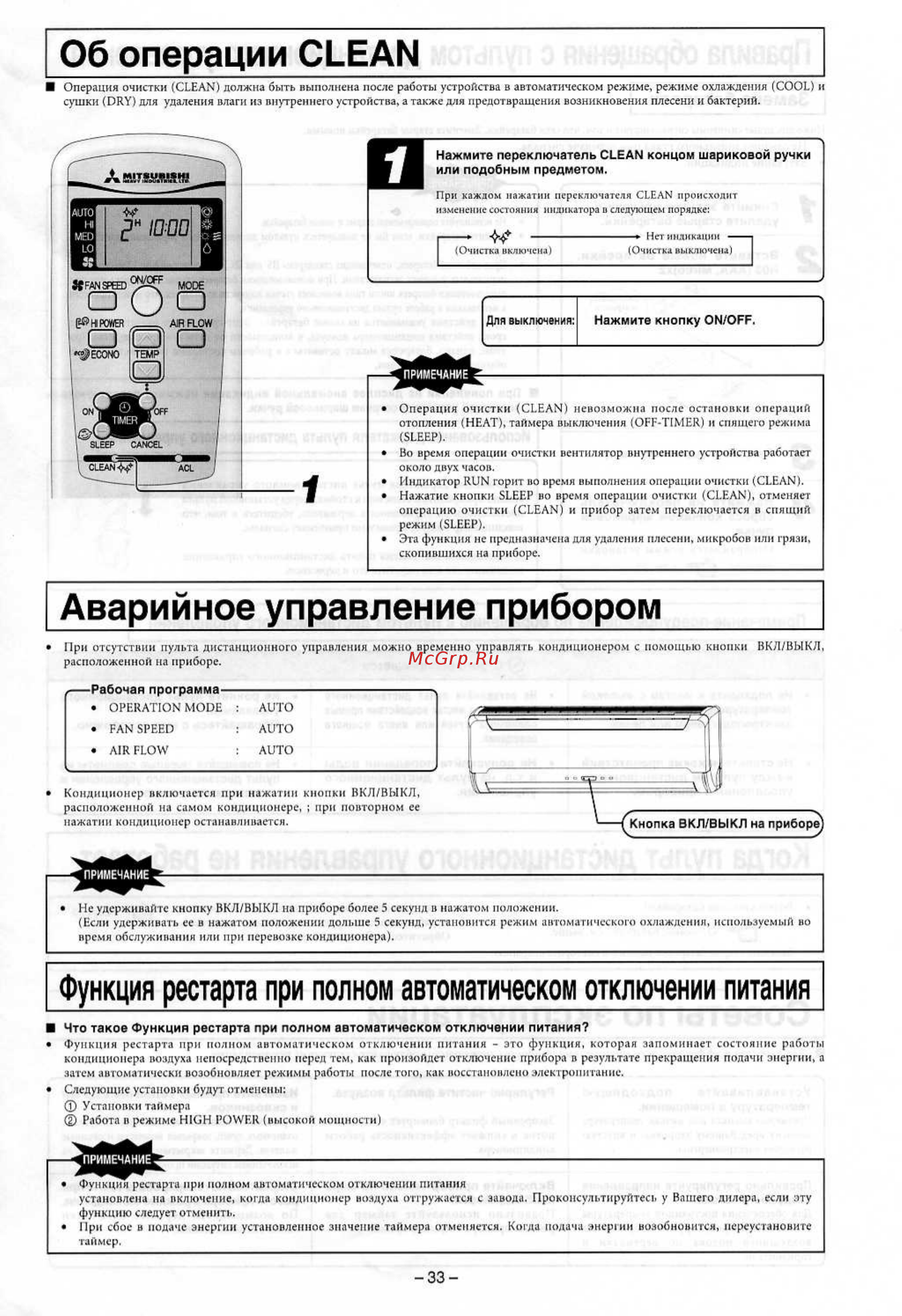 Mitsubishi Heavy Industries SRK28HG-S / SRC28HG-S [14/22] Функция рестарта при полном автоматическом отключении питания
