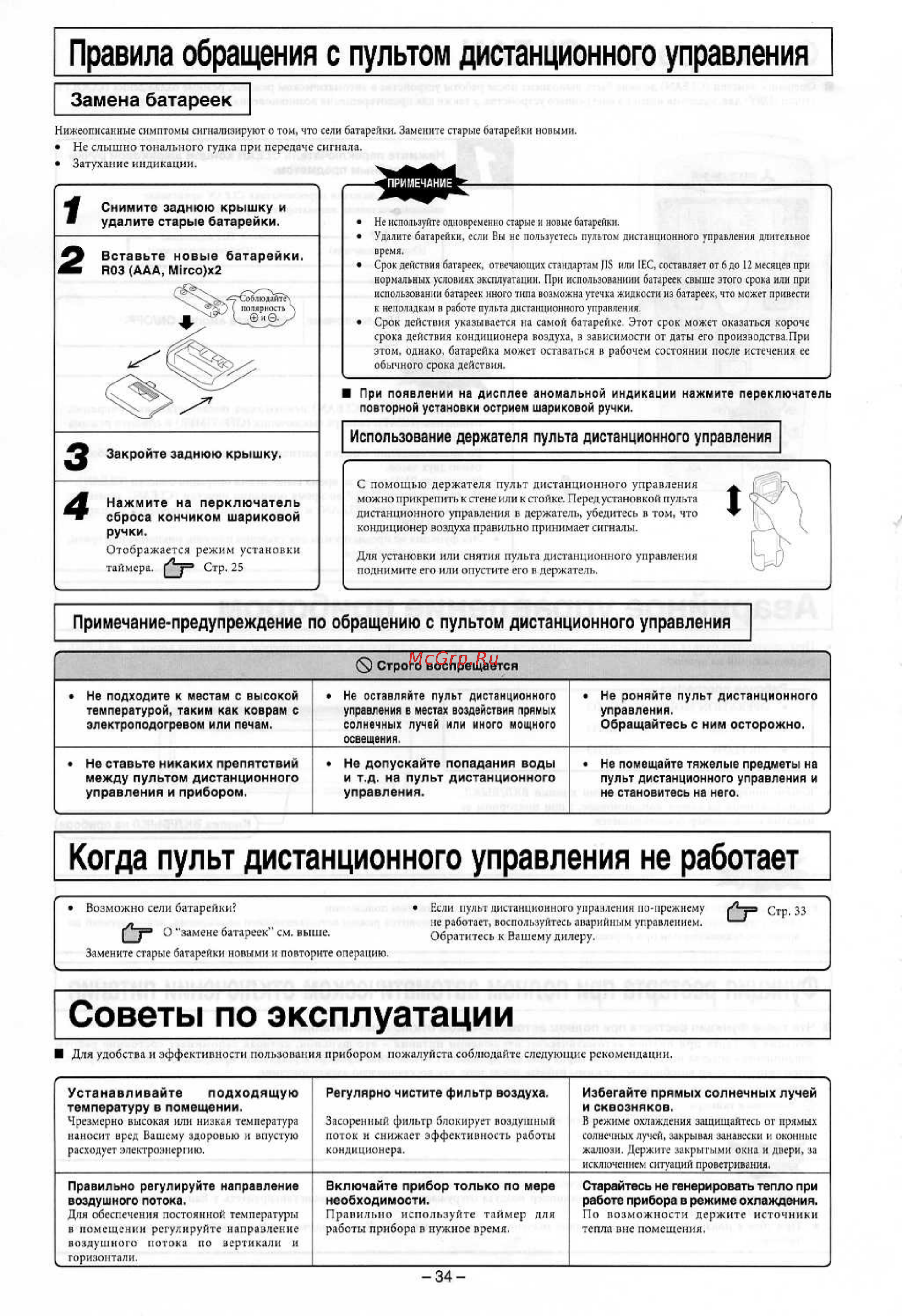 Mitsubishi Heavy Industries SRK28HG-S / SRC28HG-S [15/22] Примечание предупреждение по обращению с пультом дистанционного управления