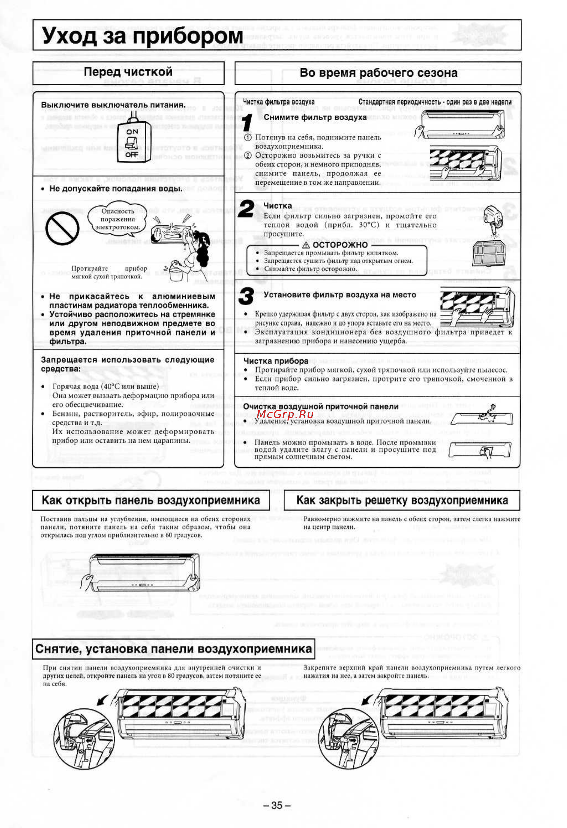 Mitsubishi Heavy Industries SRK28HG-S / SRC28HG-S [18/22] Чистка