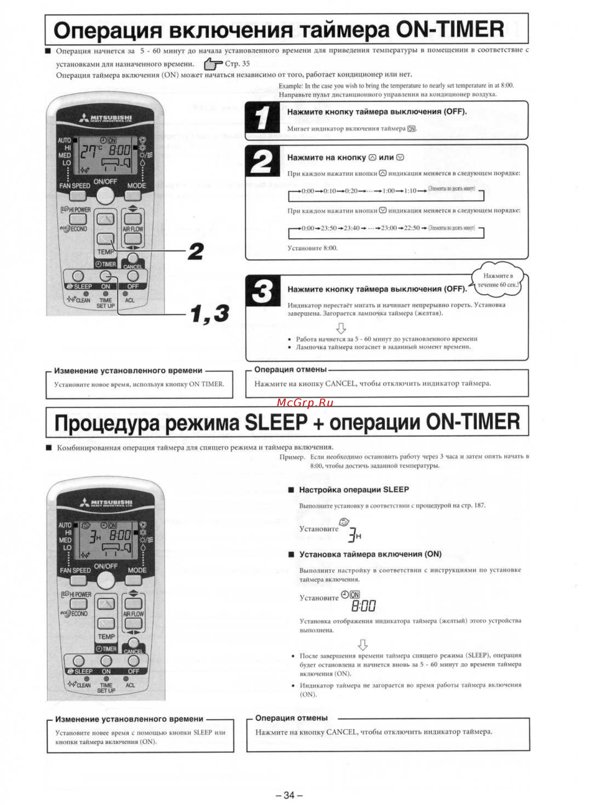 Mitsubishi Heavy Industries SRK56HE-S1 / SRC56HE-S1 [13/22] Операция включения таймера on timer