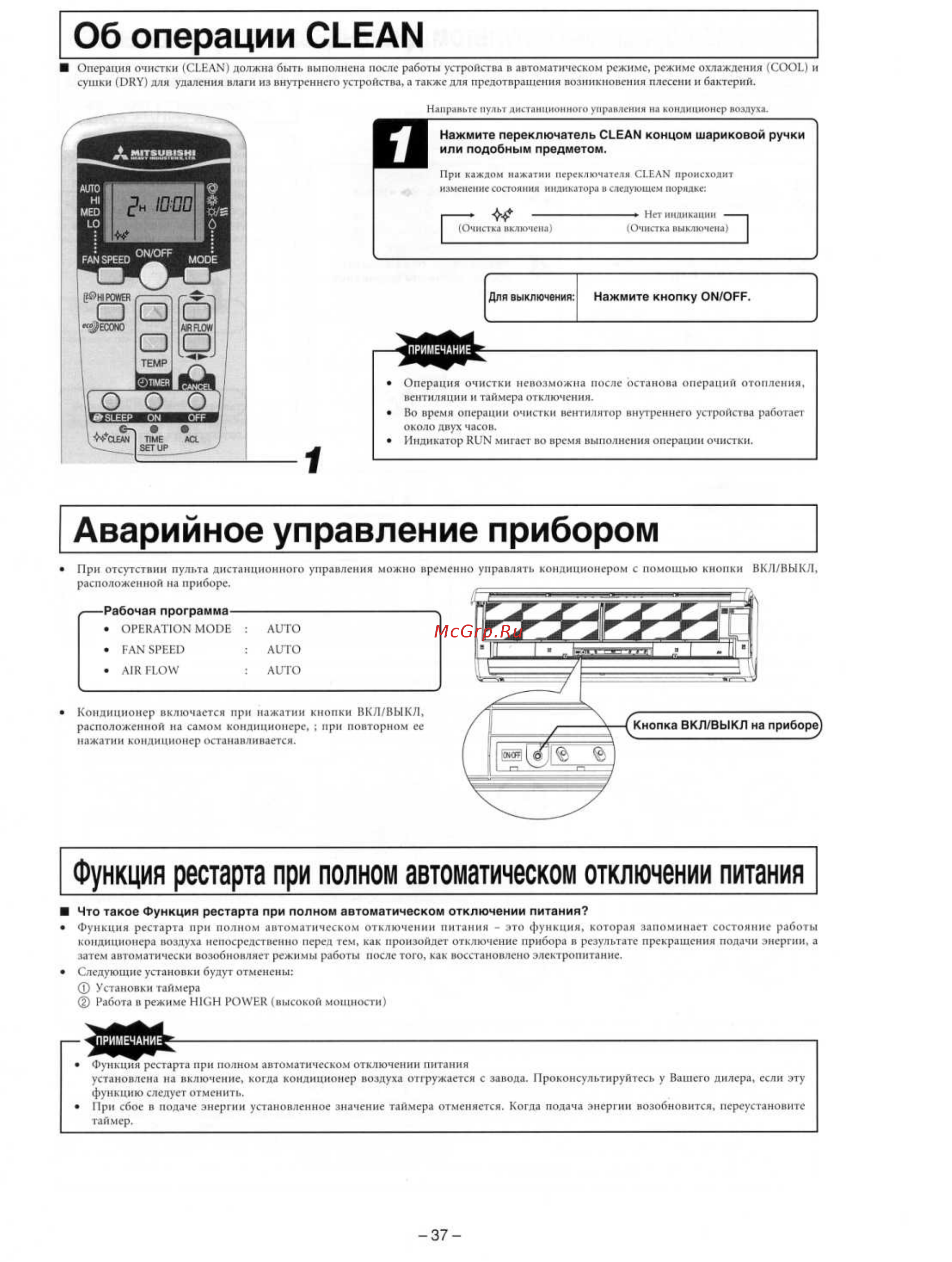 Mitsubishi Heavy Industries SRK56HE-S1 / SRC56HE-S1 [16/22] Аварийное управление прибором