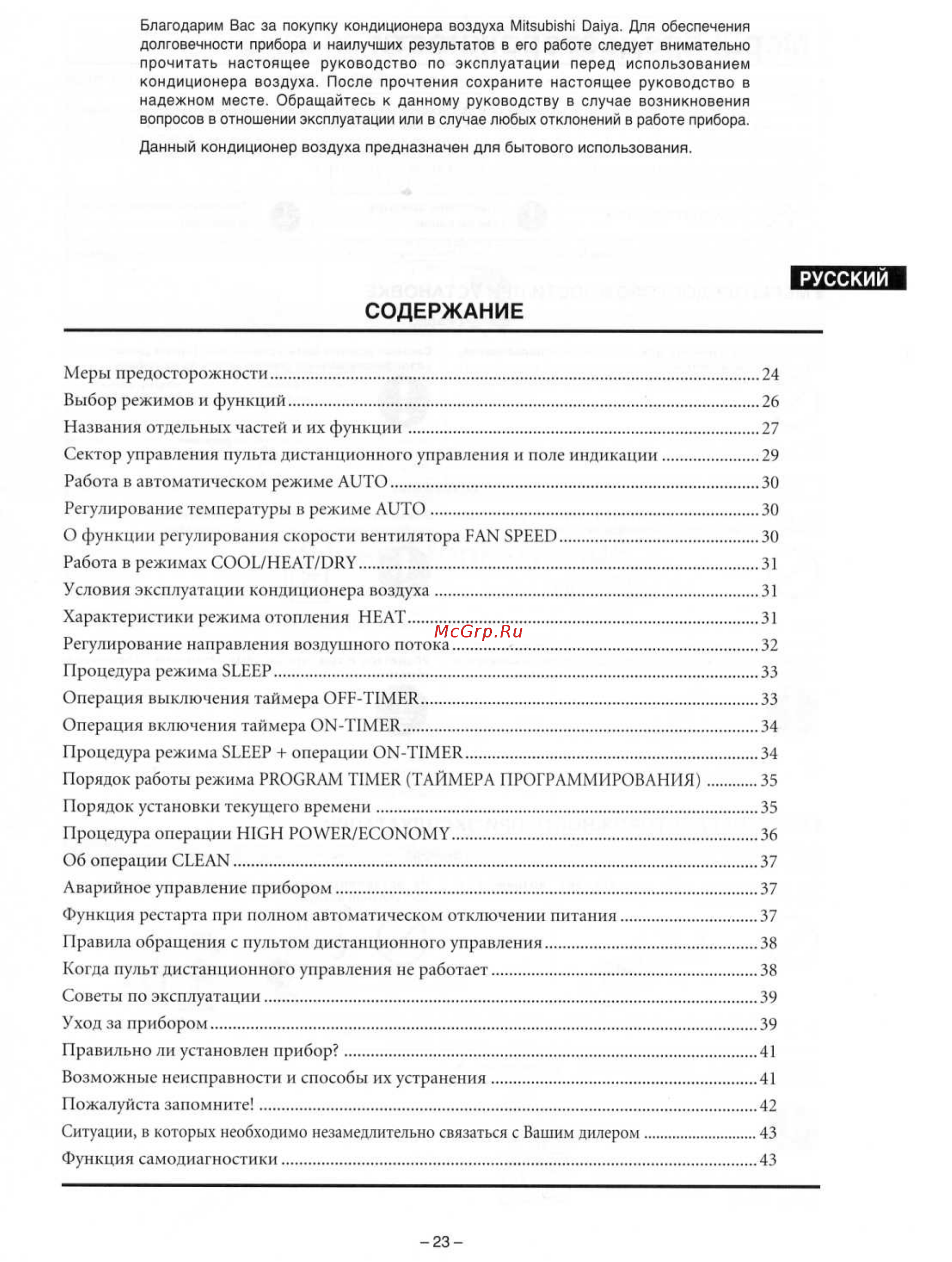 Mitsubishi Heavy Industries SRK56HE-S1 / SRC56HE-S1 [2/22] Аварийное управление прибором 7