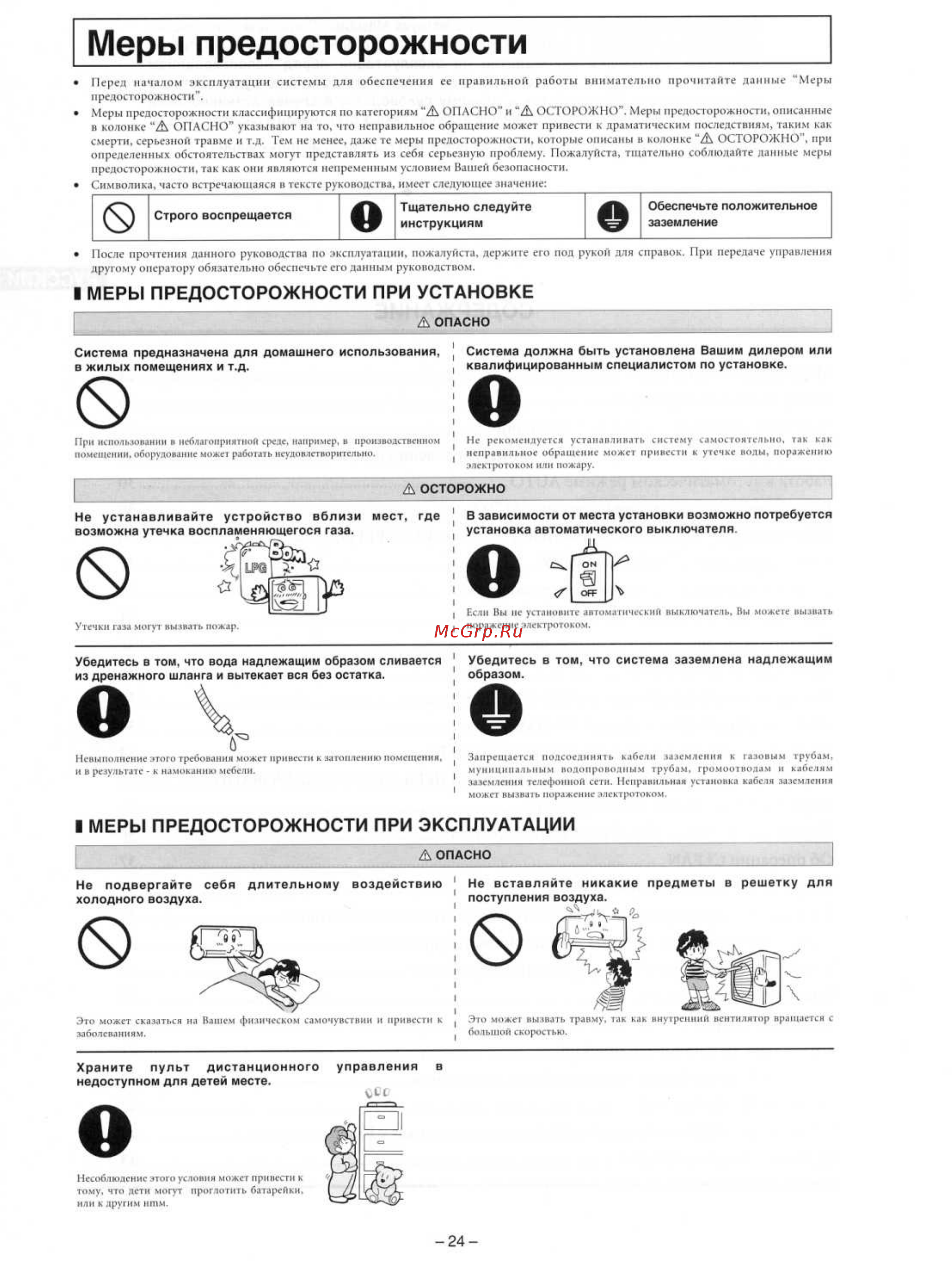 Mitsubishi Heavy Industries SRK56HE-S1 / SRC56HE-S1 [3/22] Меры предосторожности