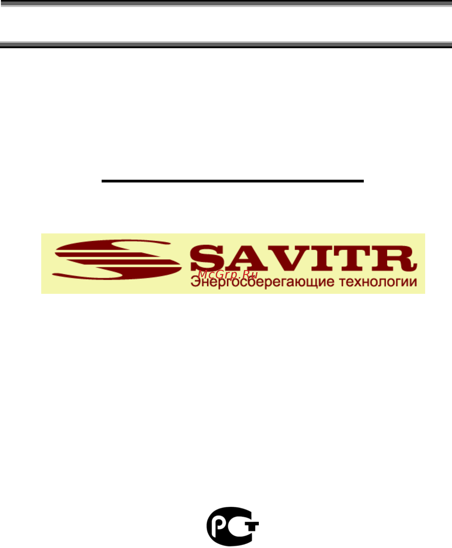 SAVITR Classic 5 Plus Инструкция по эксплуатации онлайн