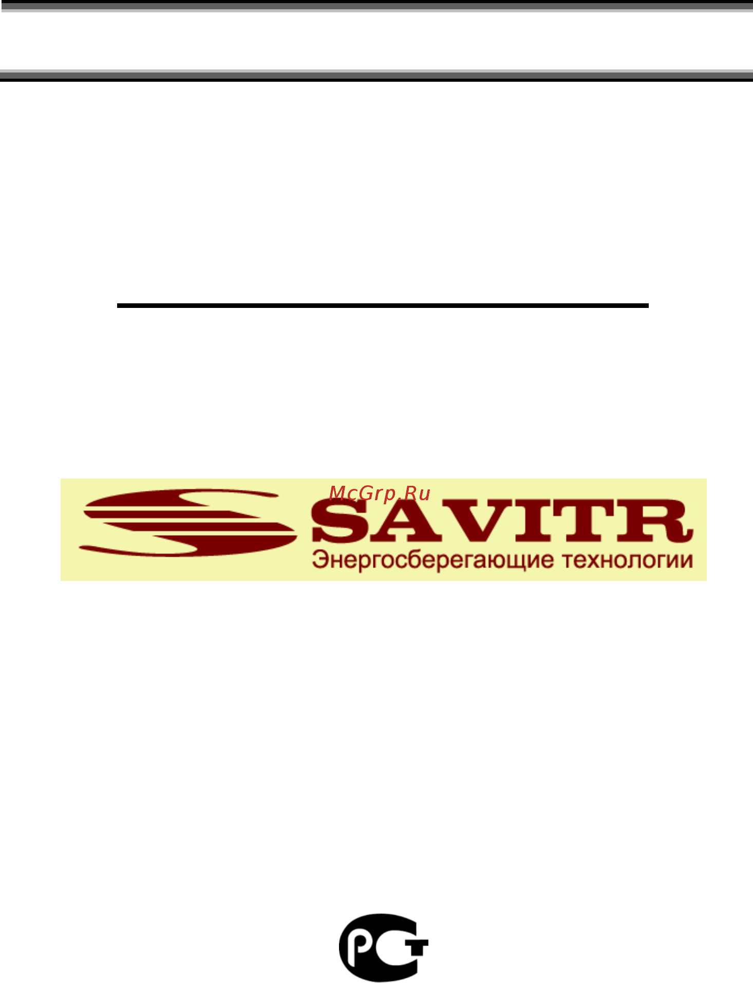 SAVITR Monoblock 6 Plus Инструкция по эксплуатации онлайн