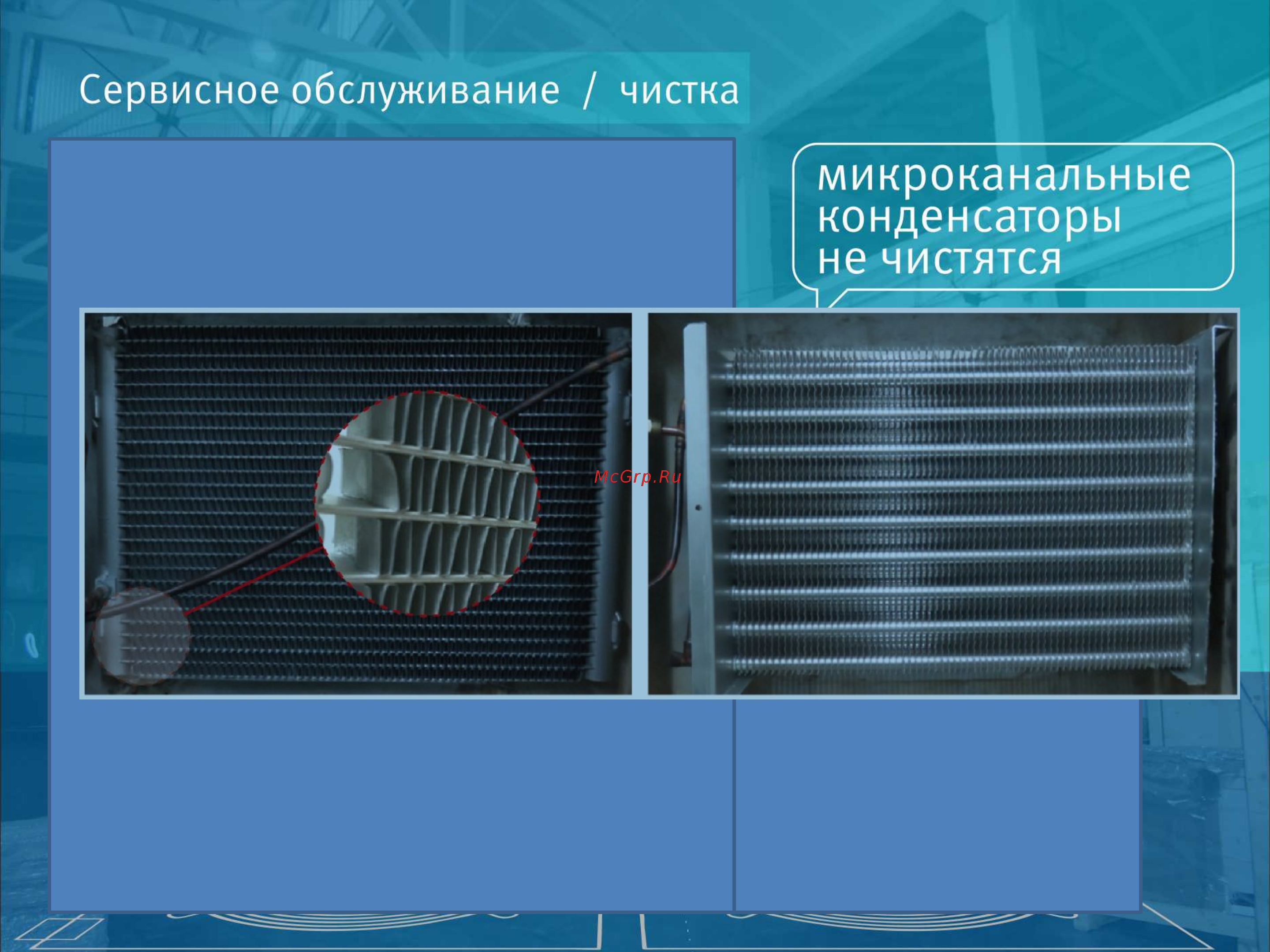 Intercold МСМ 231 380В [8/14] Slide 8
