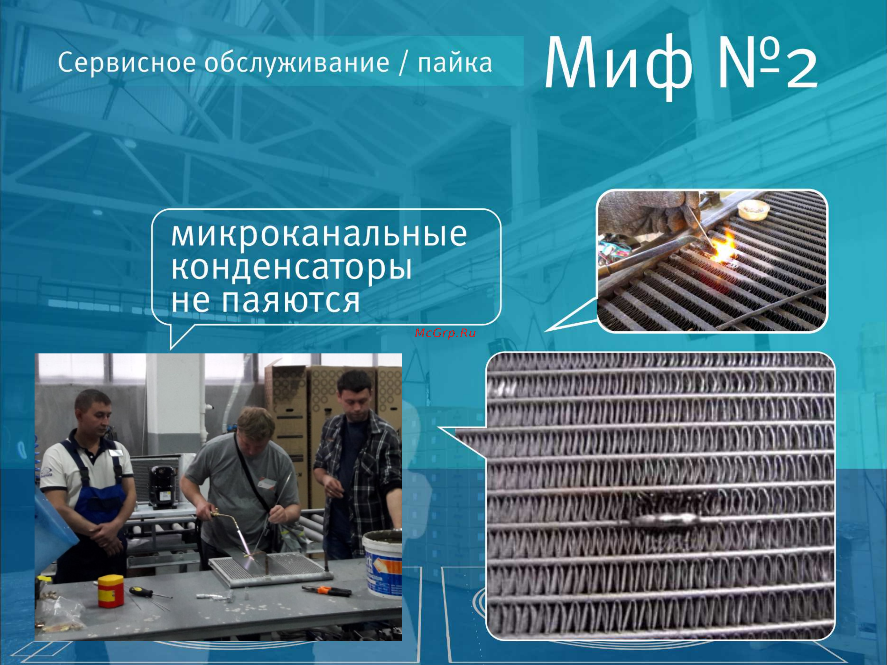 Intercold МСМ 231 220В [10/14] Slide 10