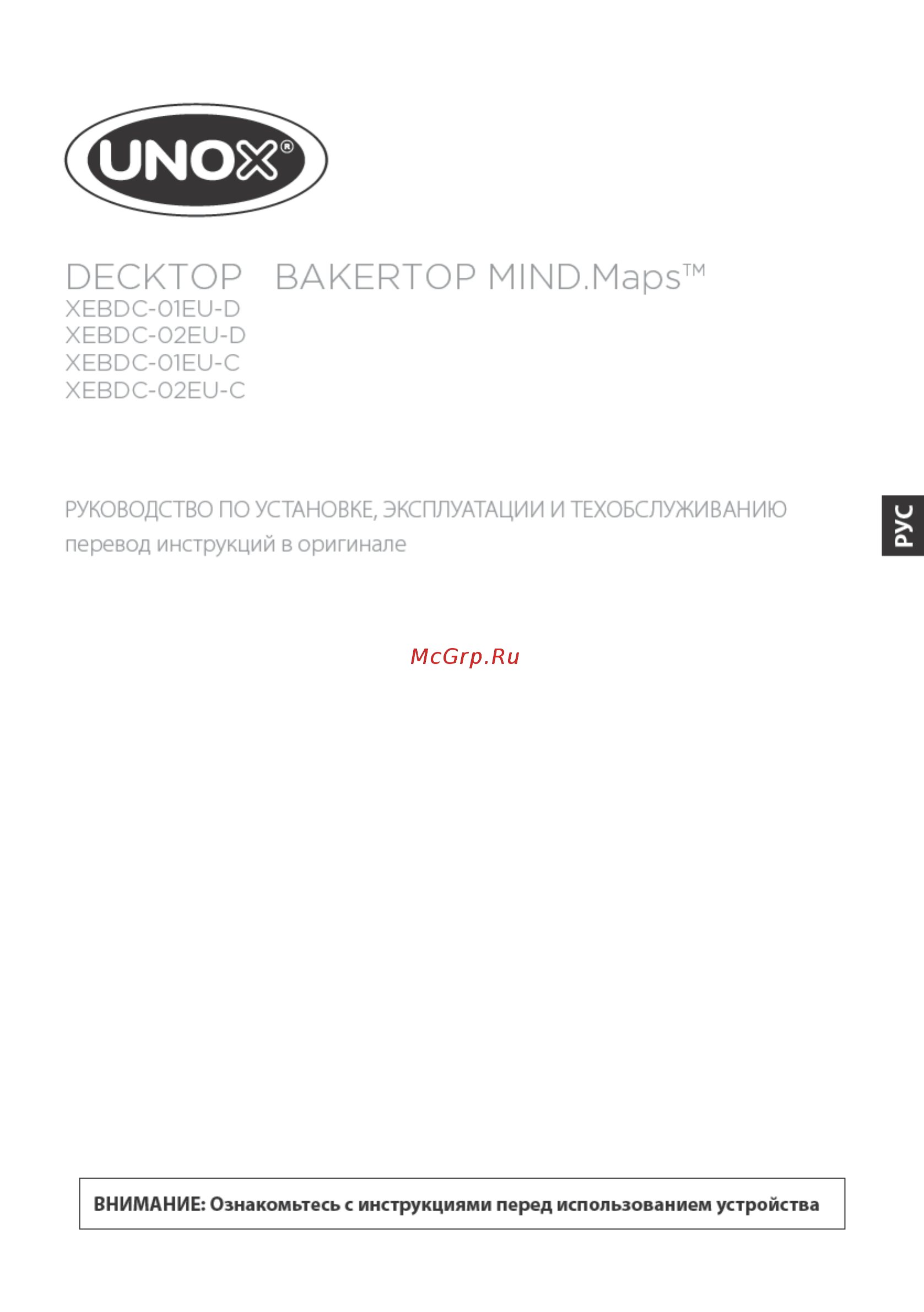 UNOX XEBDC-01EU-C Инструкция по эксплуатации онлайн
