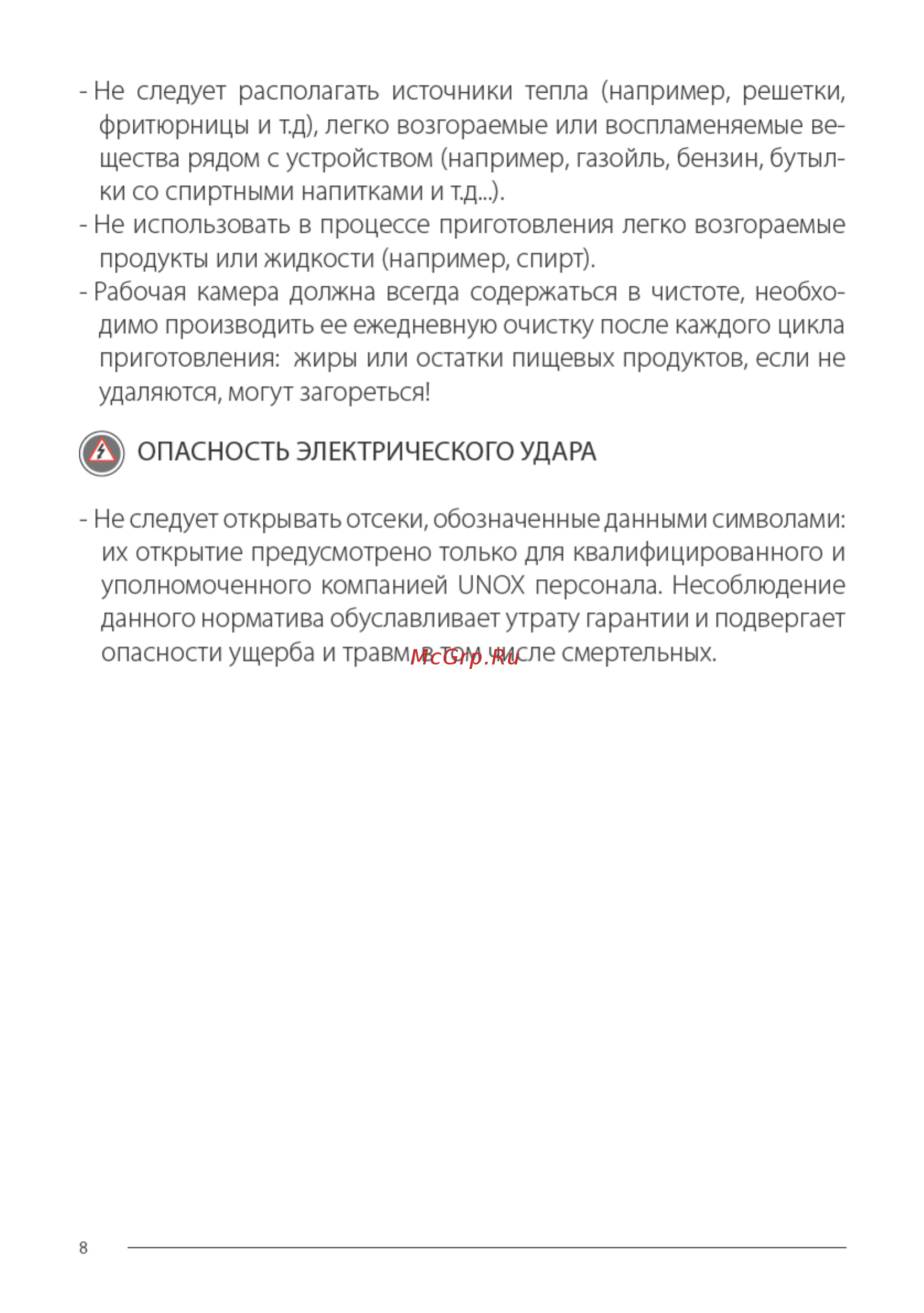 UNOX XEBDC-01EU-D Инструкция по эксплуатации онлайн [8/52] 278517