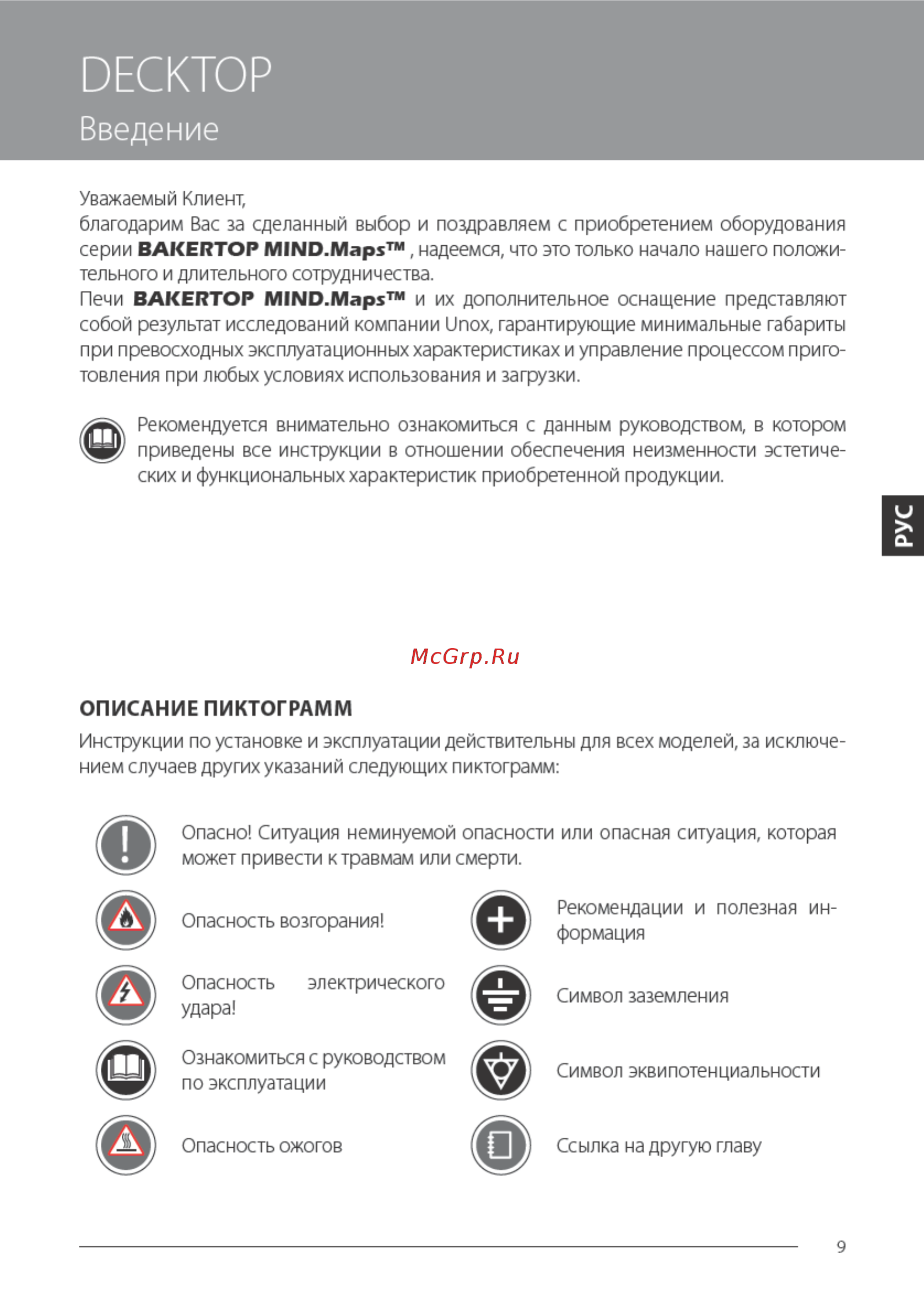 UNOX XEBDC-01EU-D Инструкция по эксплуатации онлайн [9/52] 278517