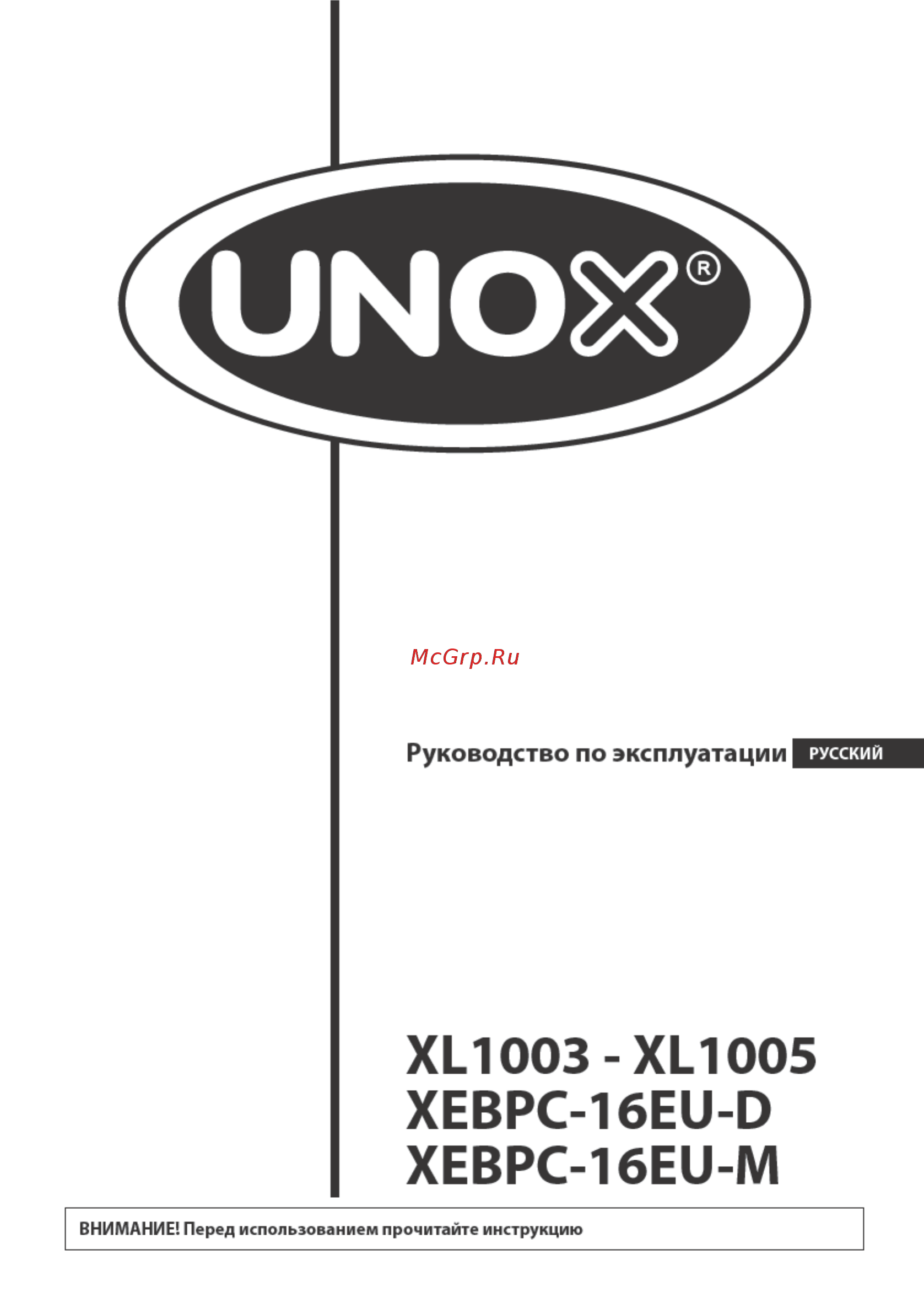 UNOX XEBPC-16EU-D Инструкция по эксплуатации онлайн