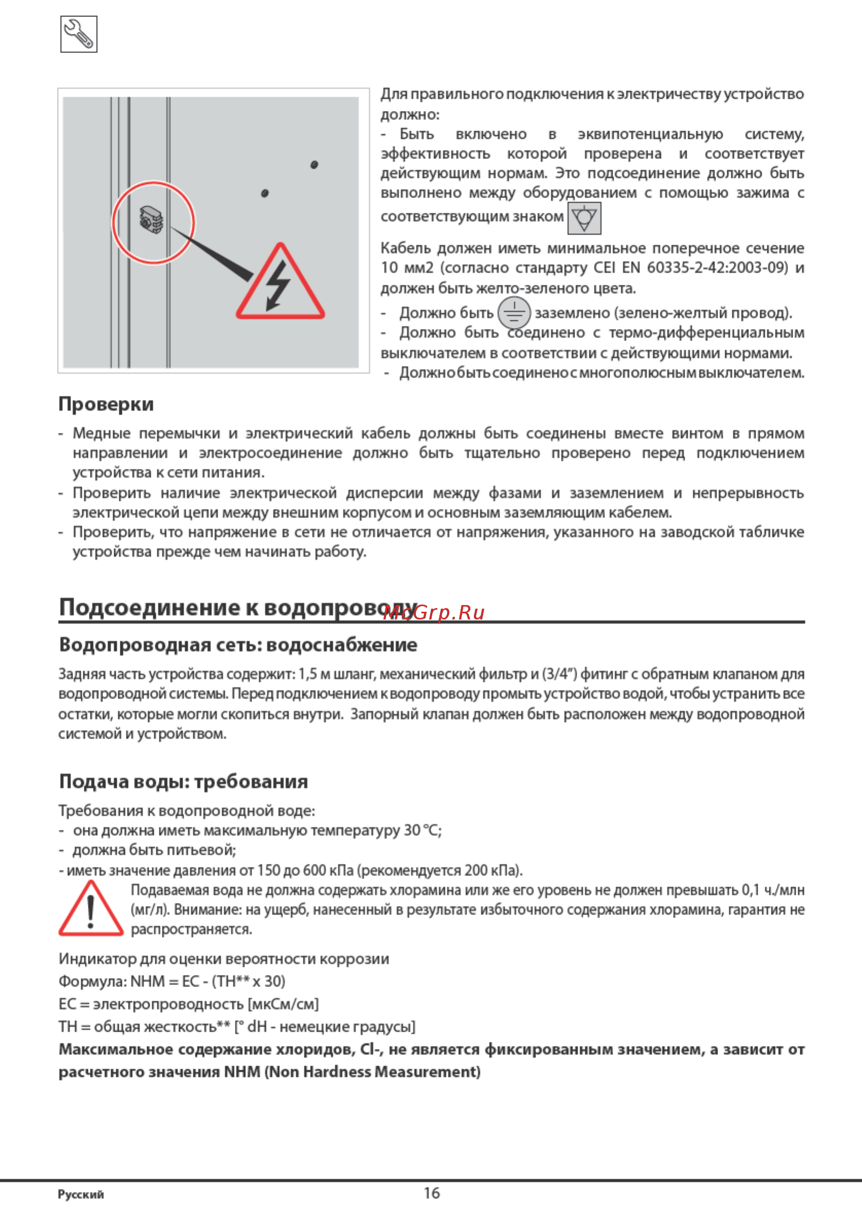 UNOX XEBPC-16EU-M Инструкция по эксплуатации онлайн [16/38] 279943