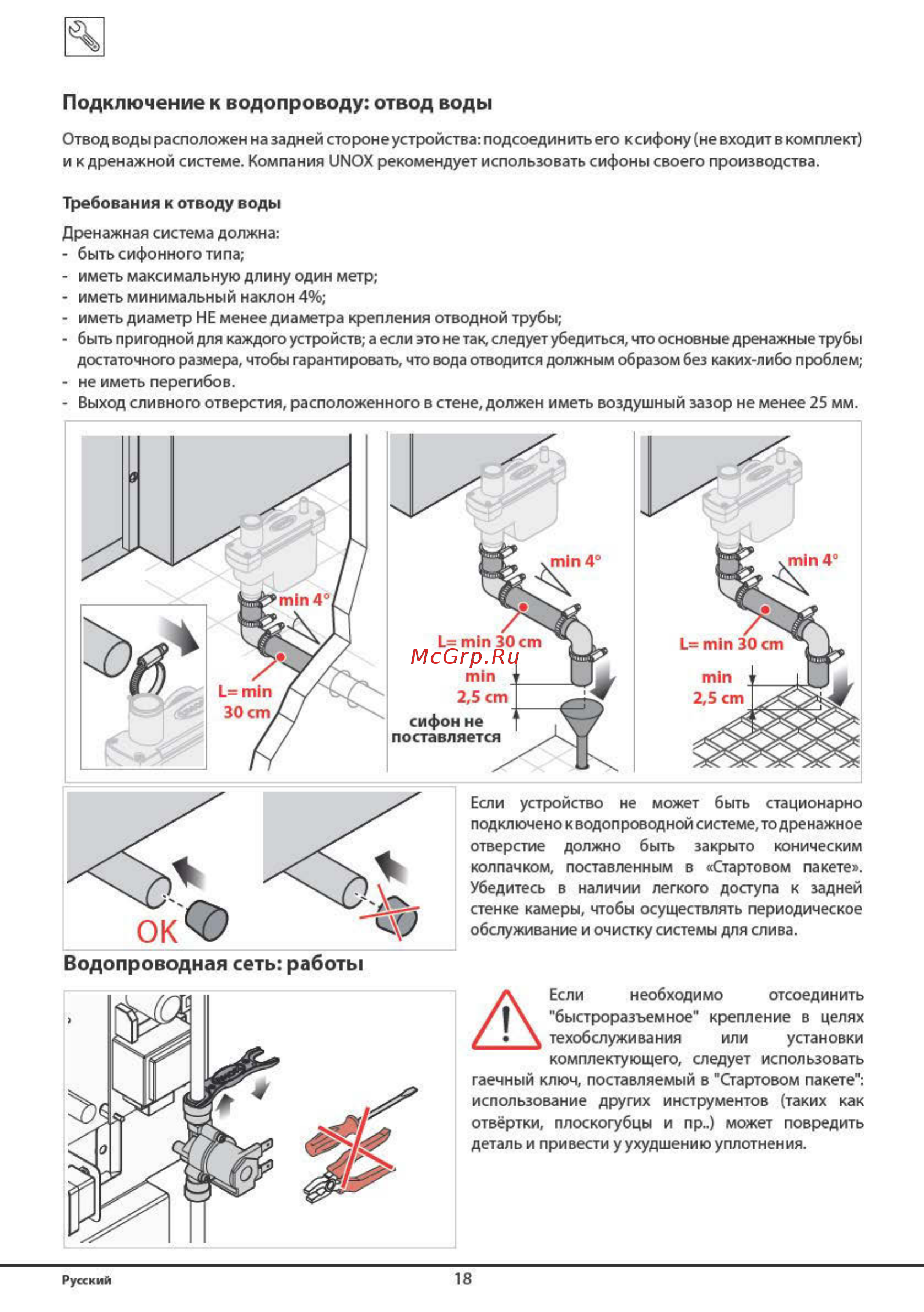 UNOX XEBPC-16EU-M Инструкция по эксплуатации онлайн [18/38] 279943