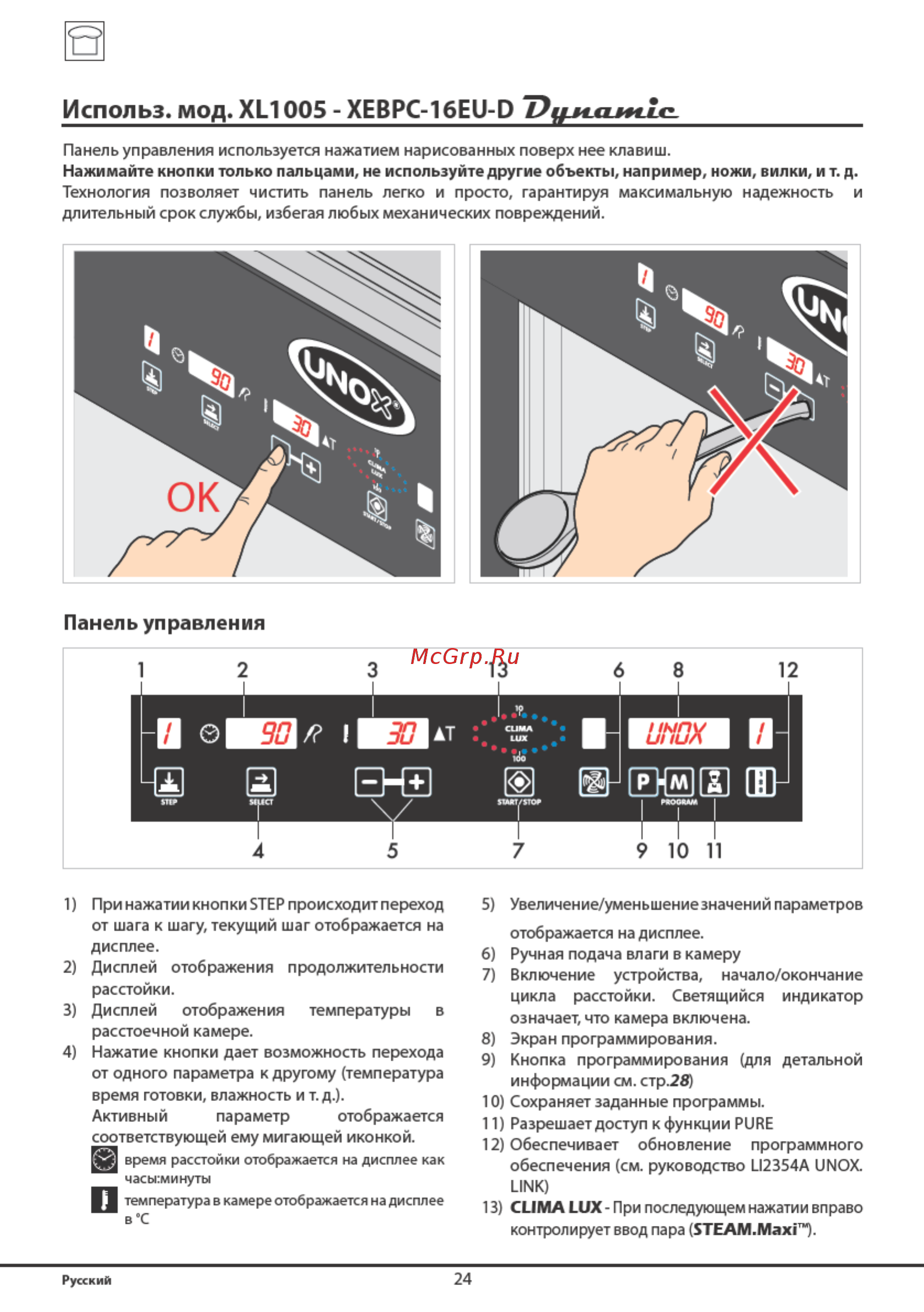 UNOX XEBPC-16EU-M Инструкция по эксплуатации онлайн [24/38] 279943
