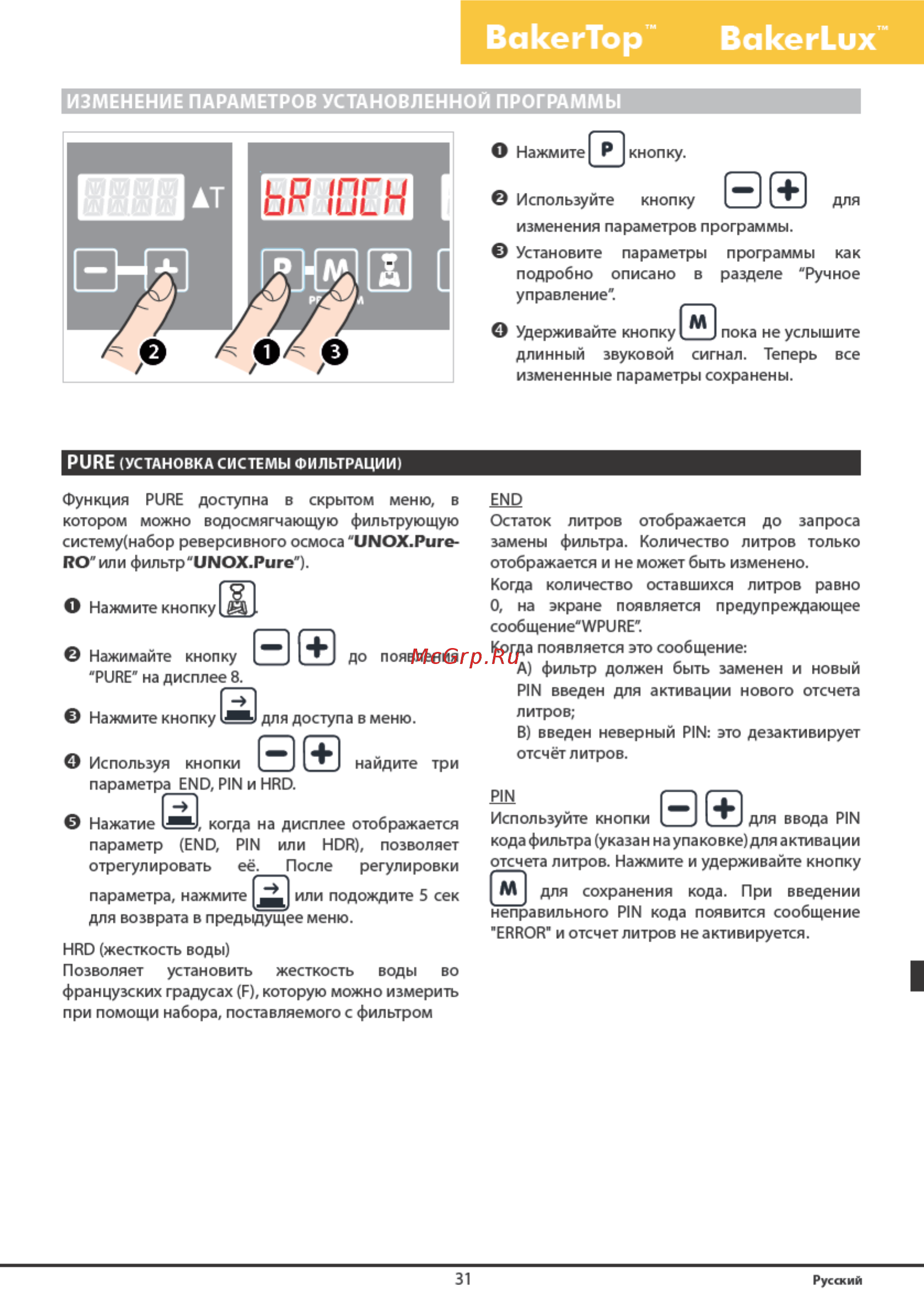 UNOX XEBPC-16EU-M Инструкция по эксплуатации онлайн [31/38] 279943